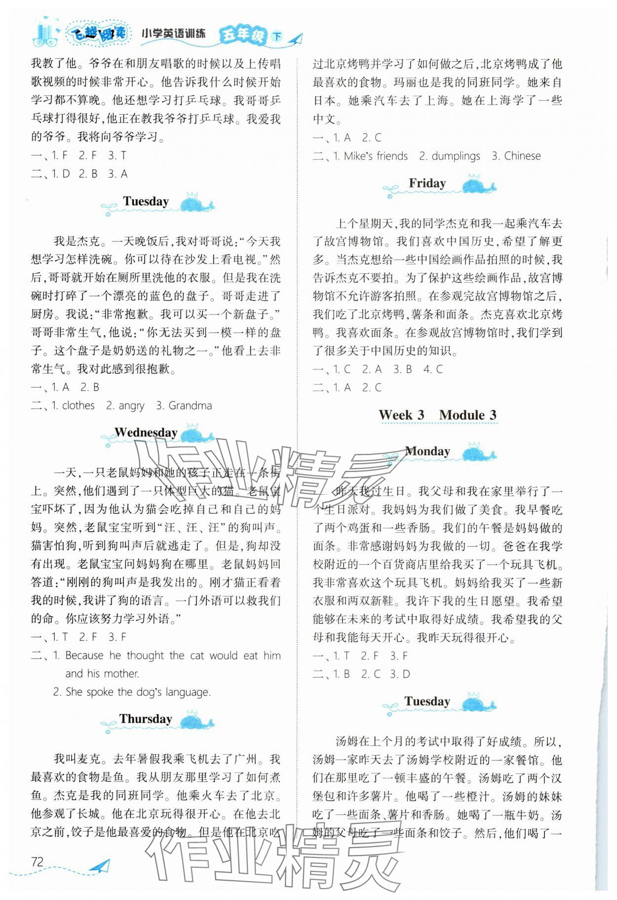 2025年飛越閱讀小學英語訓練五年級英語下冊外研版 第2頁