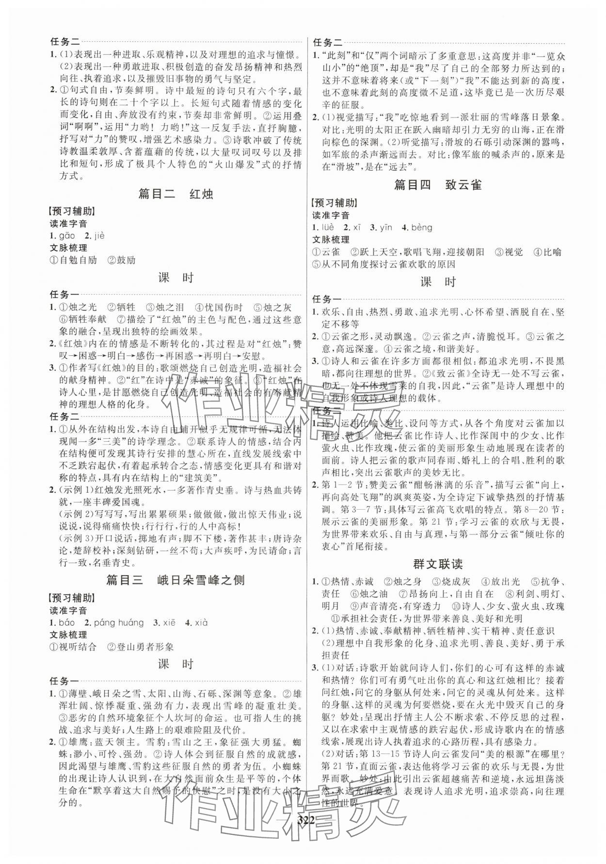 2025年三维设计高中语文必修上册人教版 第2页