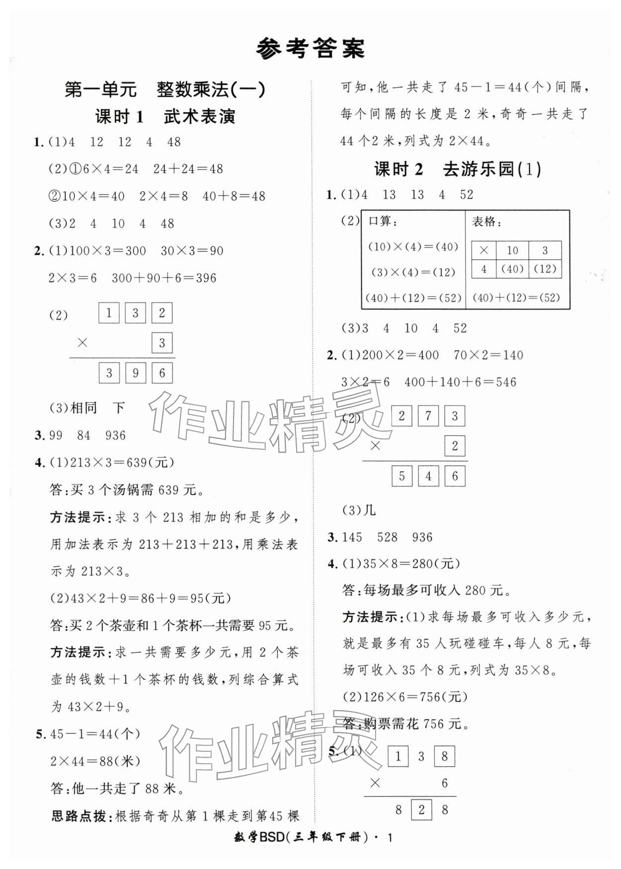 2026年黄冈360定制课时三年级数学下册北师大版&nbsp;第3页