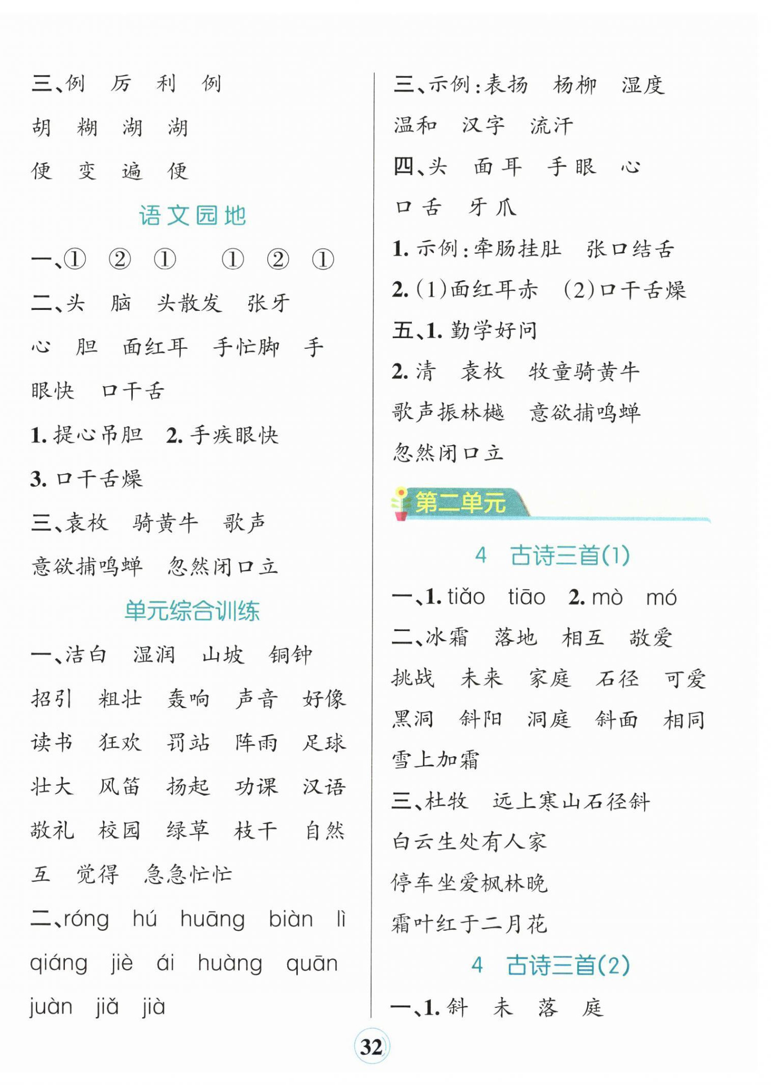 2025年小学学霸默写三年级语文上册人教版 参考答案第2页