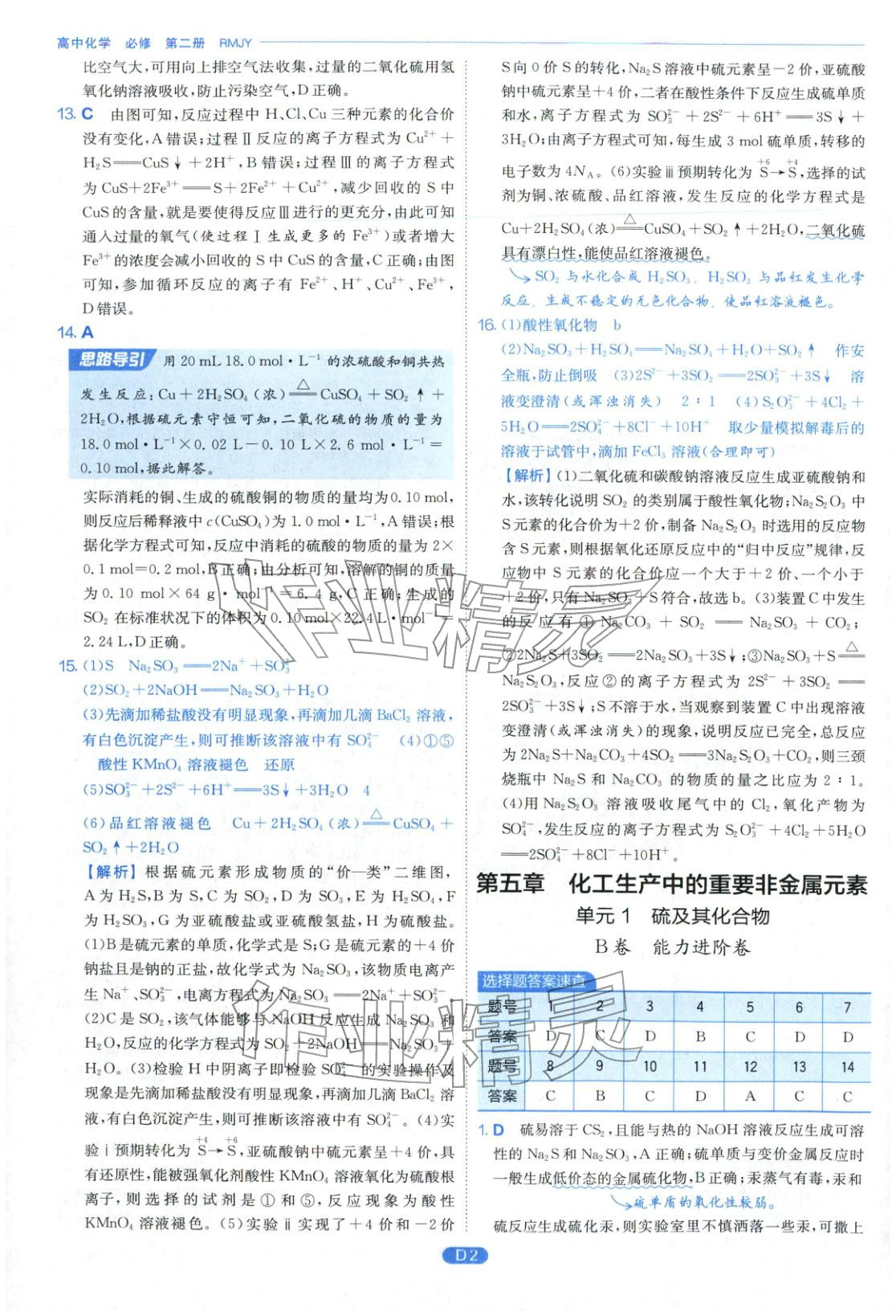 2026年實驗班全優(yōu)檢測卷高中化學必修第二冊人教版&nbsp;第2頁