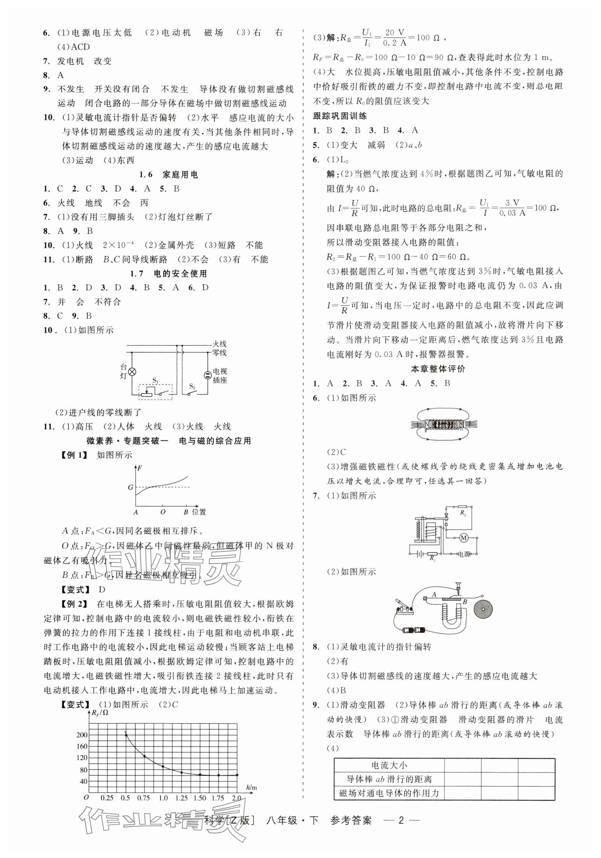 2024年精彩练习就练这一本八年级科学下册浙教版 参考答案第2页