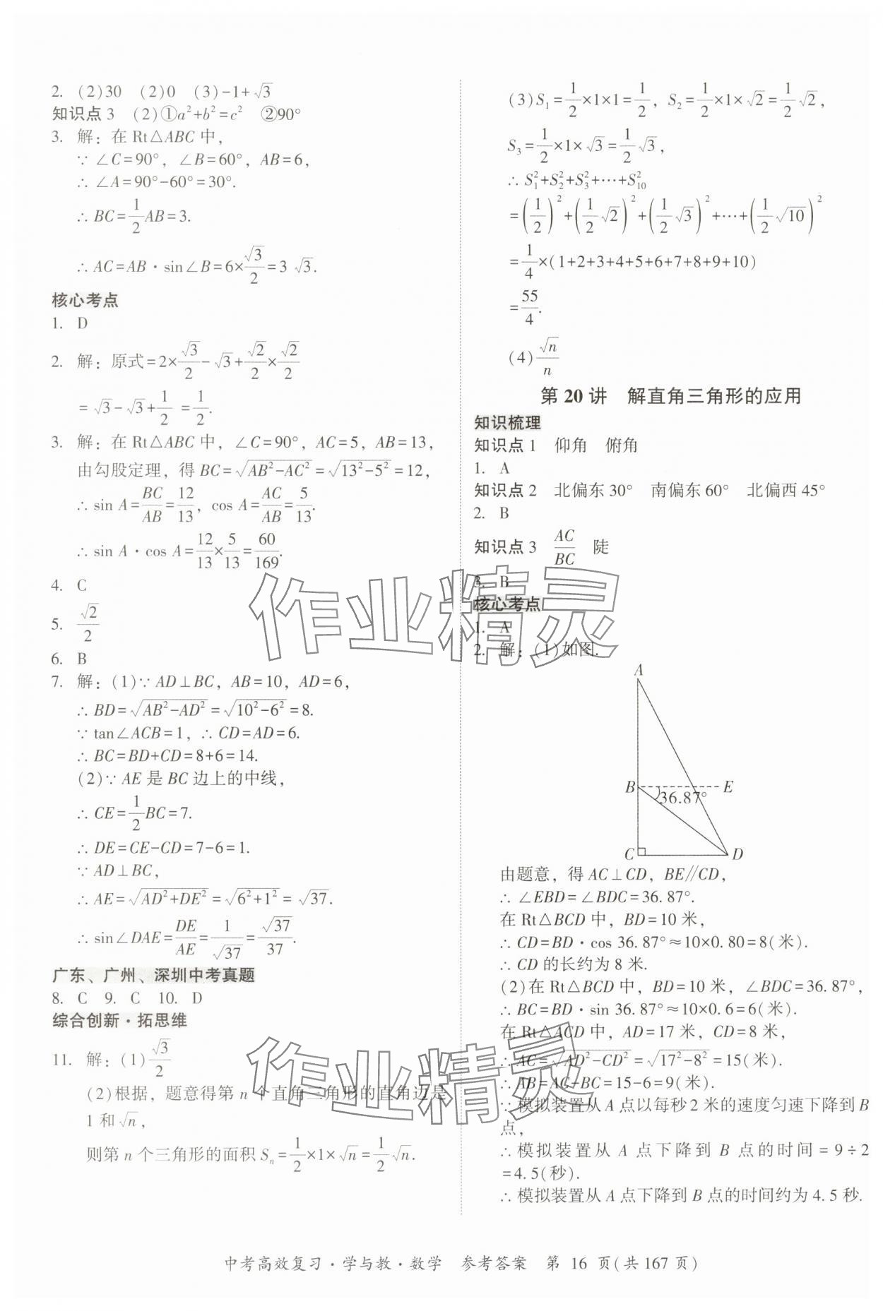 2025年中考高效復習學與教數學廣州專版 第16頁