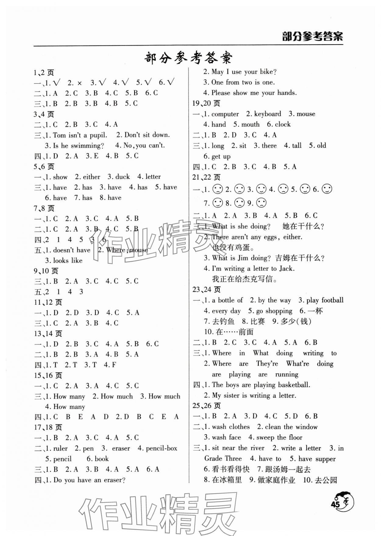 2025年寒假作業(yè)天天練文心出版社五年級(jí)英語(yǔ)全一冊(cè)科普版 第1頁(yè)