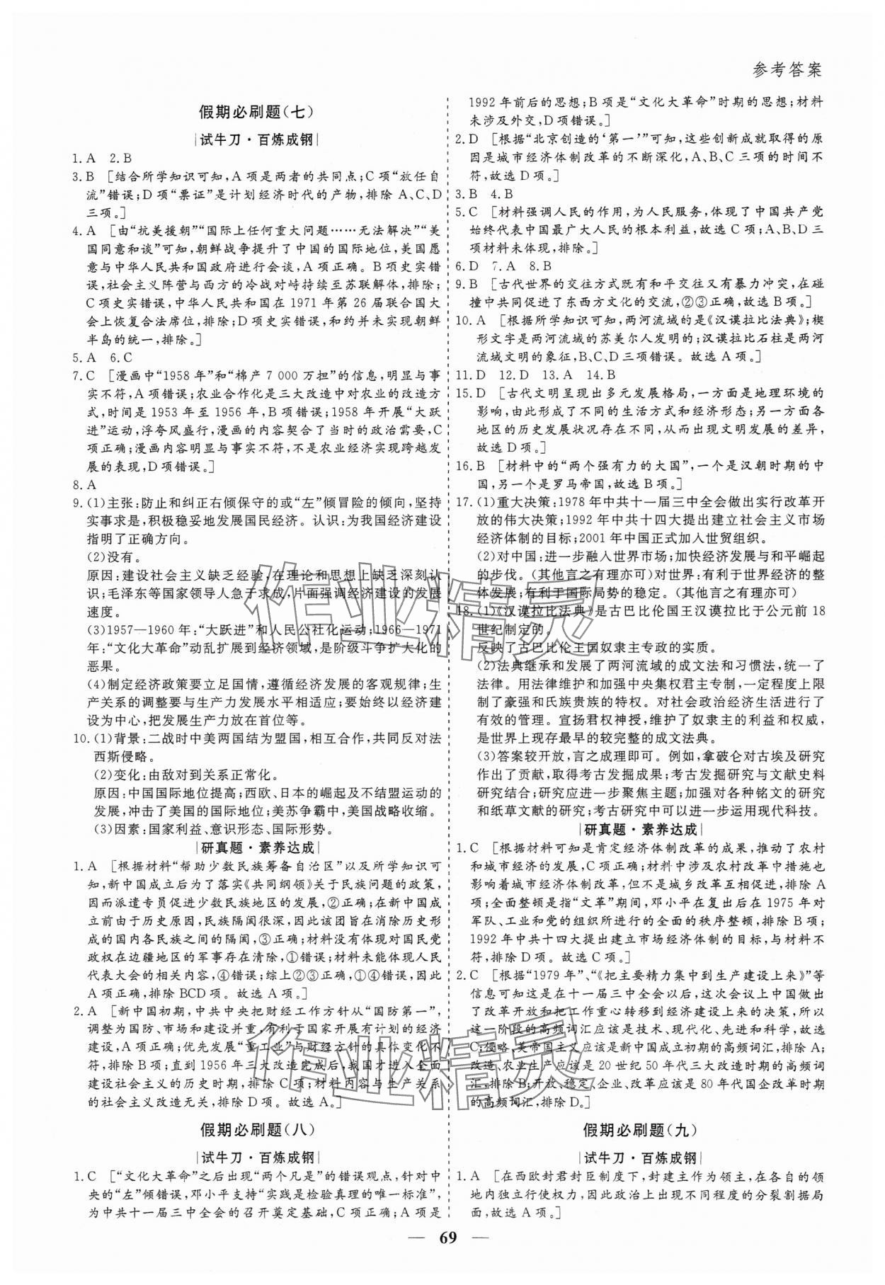 2025年薪火文化假期必刷題高二歷史&nbsp;第3頁(yè)