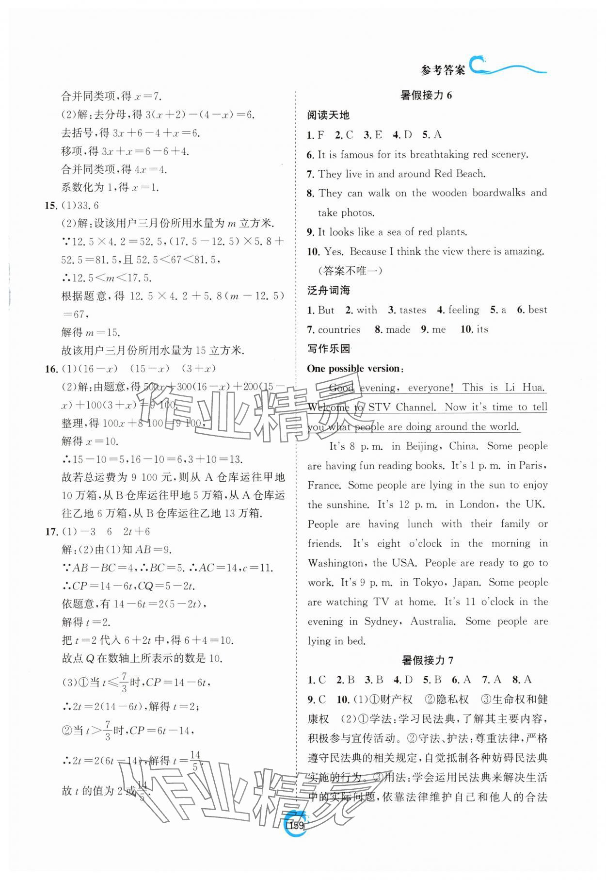 2025年假期作业快乐接力营暑假七年级&nbsp;第3页