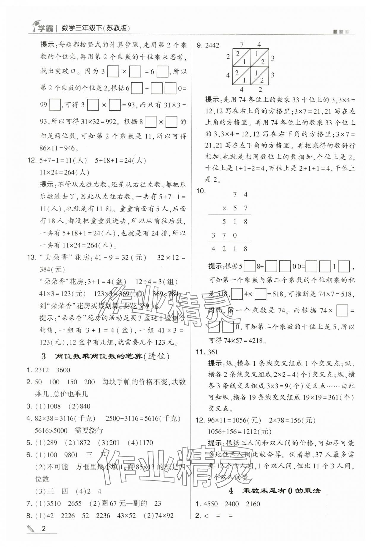 2024年乔木图书学霸三年级数学下册苏教版 第2页