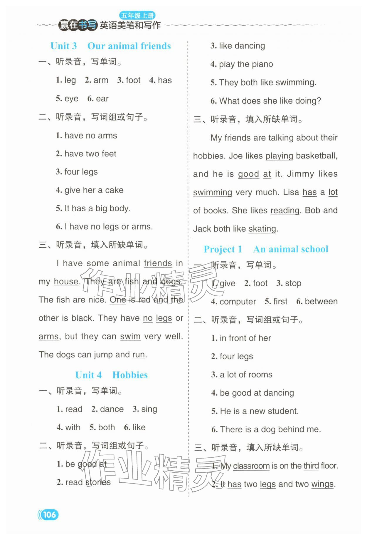 2025年赢在书写五年级英语上册译林版 第2页