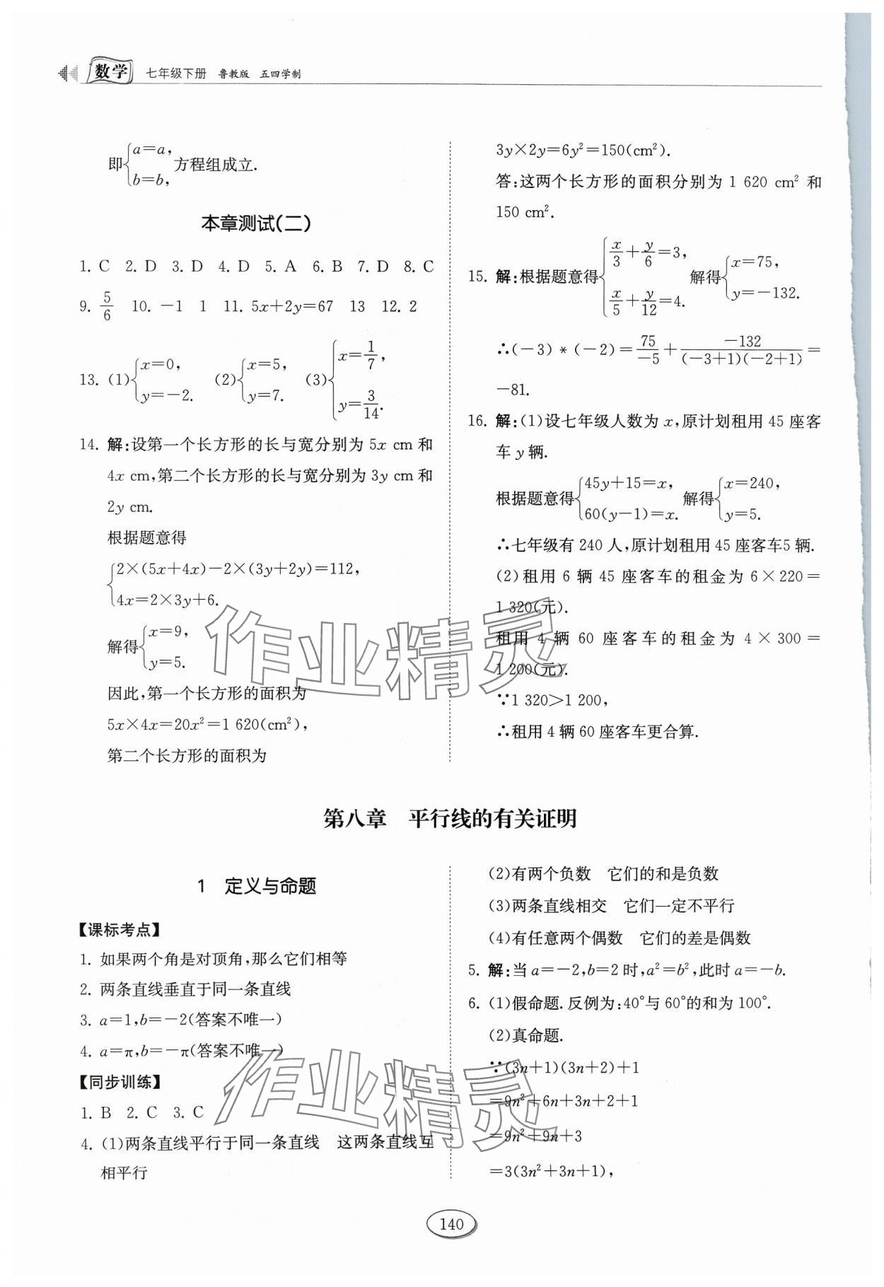 2024年初中同步練習(xí)冊(cè)七年級(jí)數(shù)學(xué)下冊(cè)魯教版54制山東科學(xué)技術(shù)出版社 第6頁(yè)