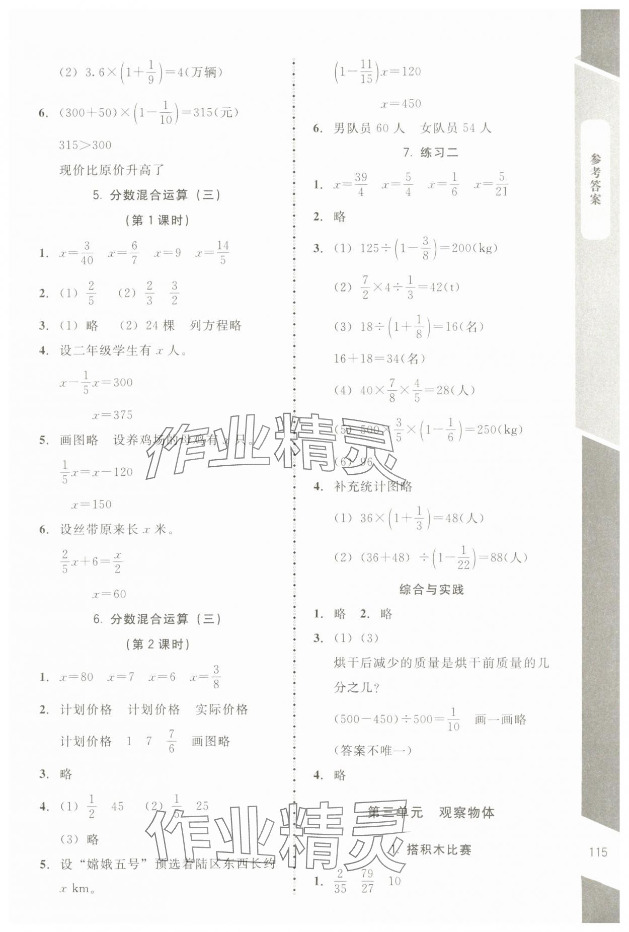 2023年课内课外直通车六年级数学上册北师大版江西专版 参考答案第4页