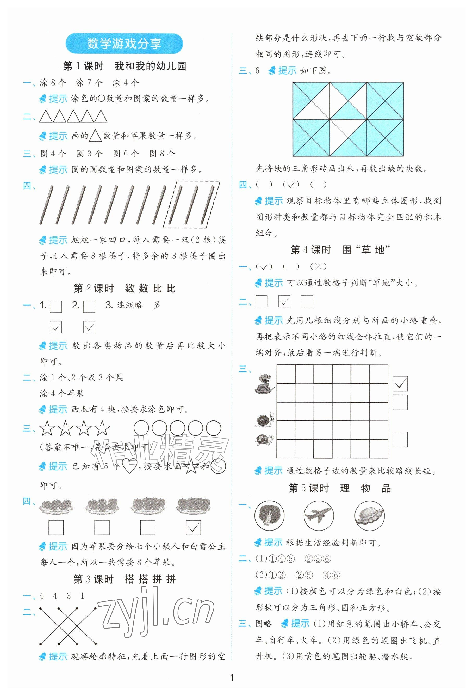 2026年实验班计算高手一年级数学上册苏教版&nbsp;参考答案第1页