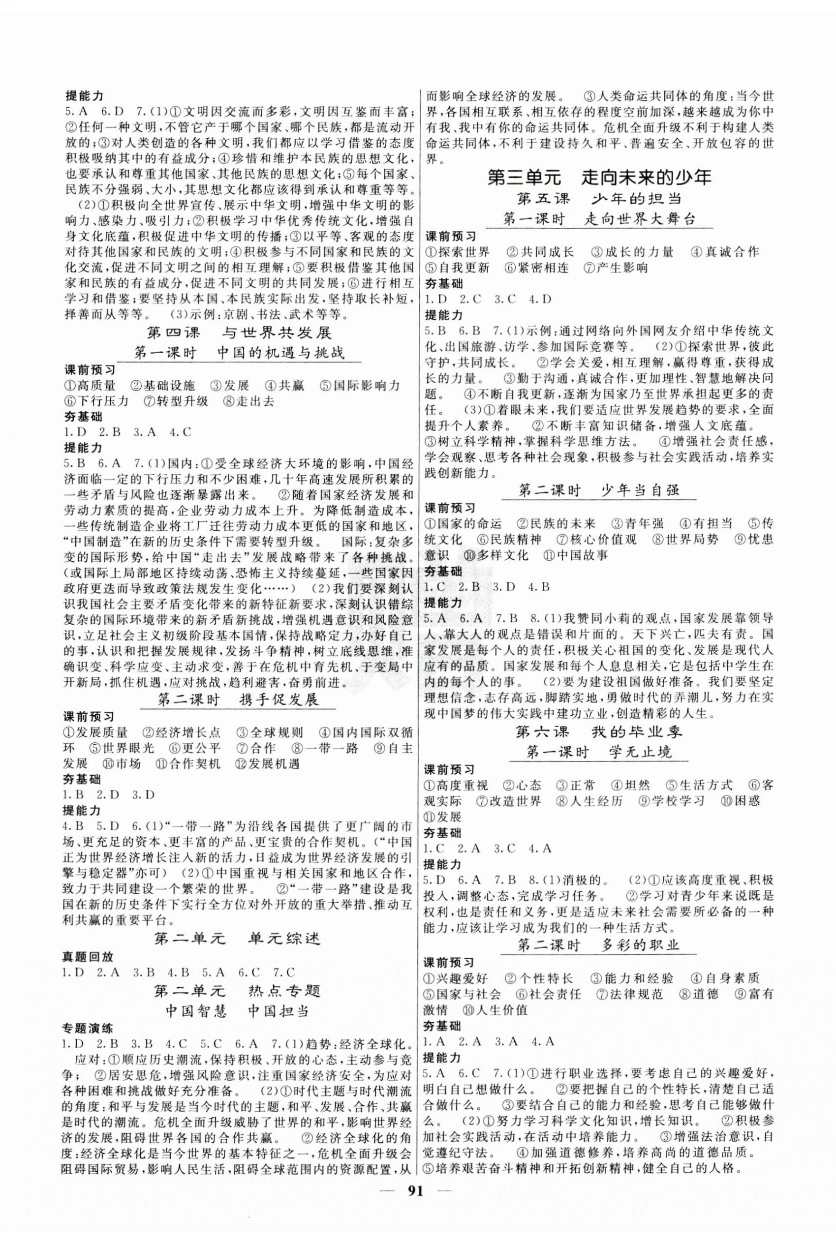 2024年課堂點(diǎn)睛九年級(jí)道德與法治下冊(cè)人教版安徽專版 第2頁(yè)