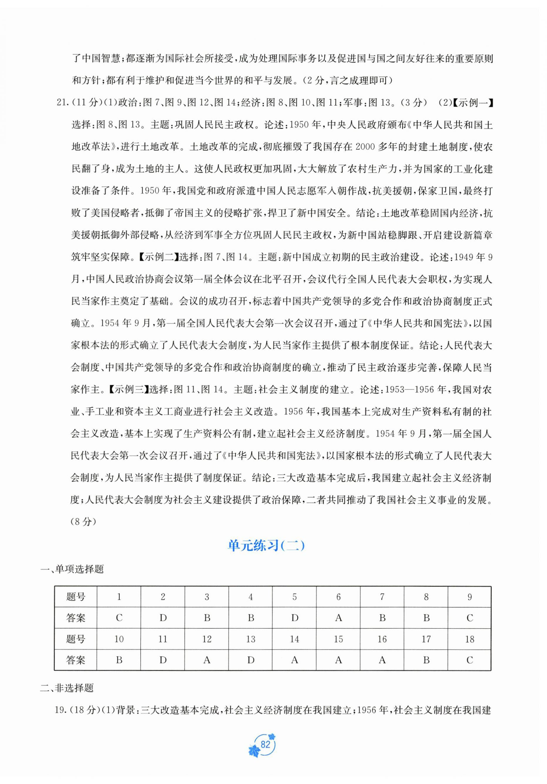 2026年自主学习能力测评单元测试八年级历史下册人教版&nbsp;第2页