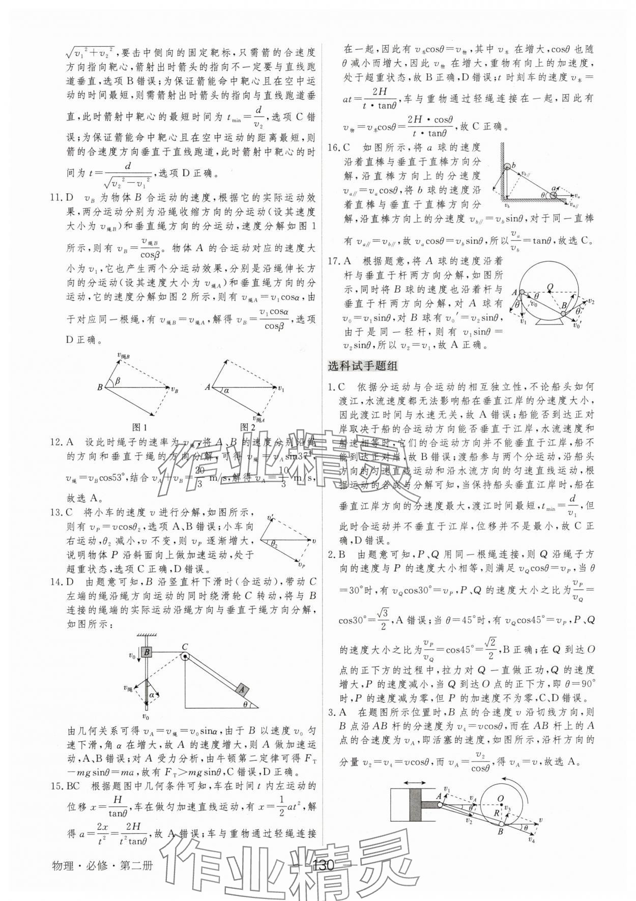 2025年綠色通道45分鐘課時作業與單元測評物理必修第二冊 參考答案第5頁