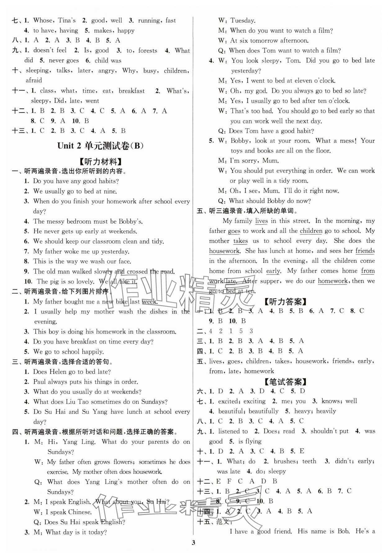 2024年江蘇密卷六年級(jí)英語下冊(cè)譯林版 參考答案第3頁