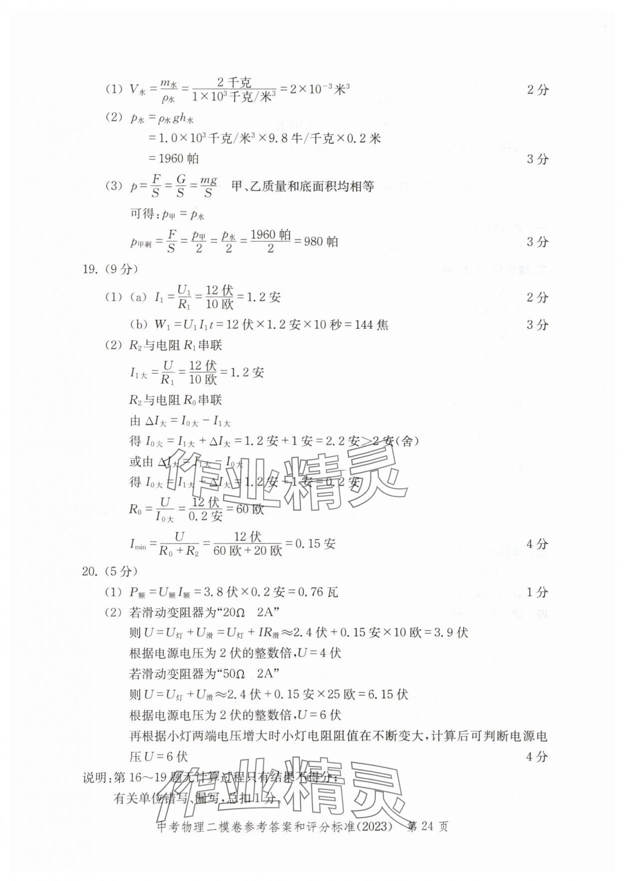 2020~2023年走向成功物理二模 參考答案第24頁(yè)