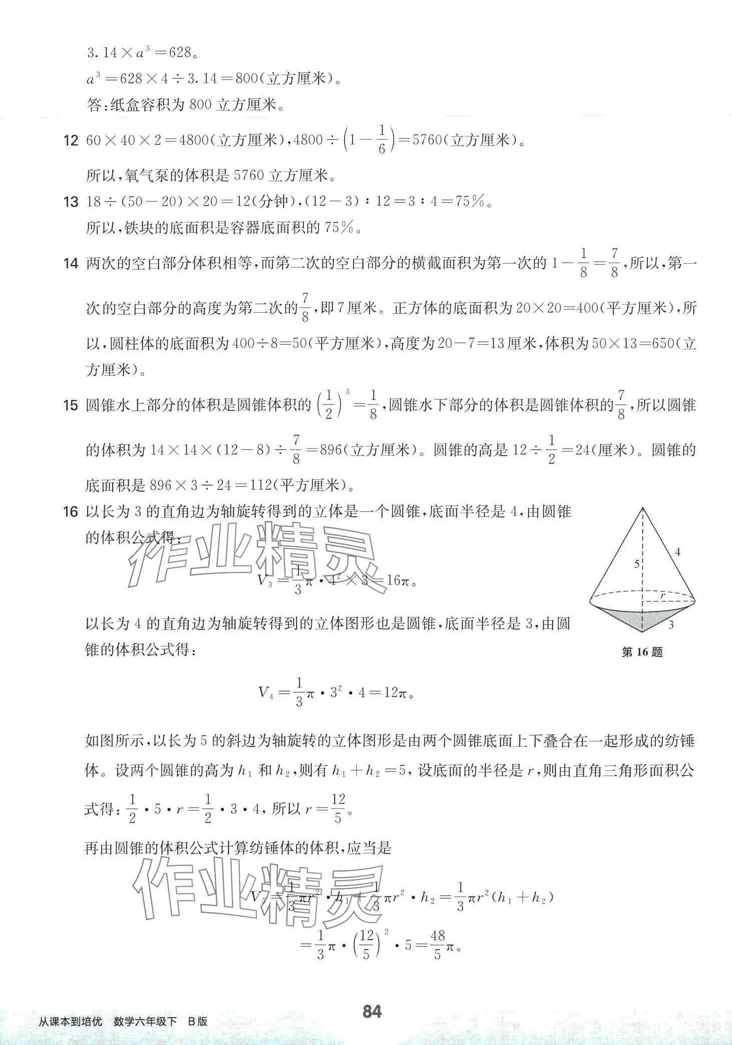 2024年從課本到培優(yōu)六年級數(shù)學下冊冀教版 第8頁