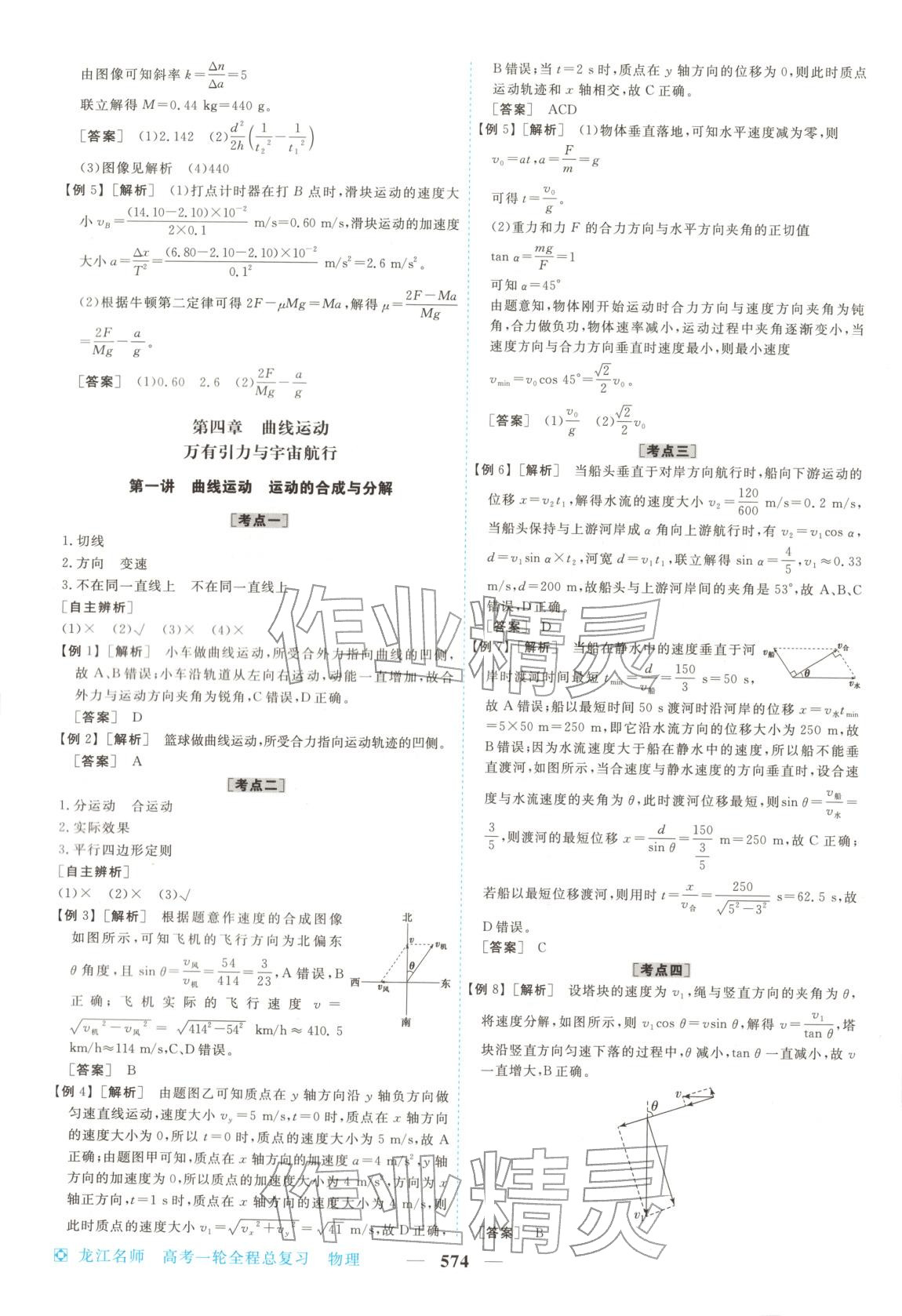 2026年龍江名師高考一輪全程總復習高中物理全一冊通用版&nbsp;第16頁