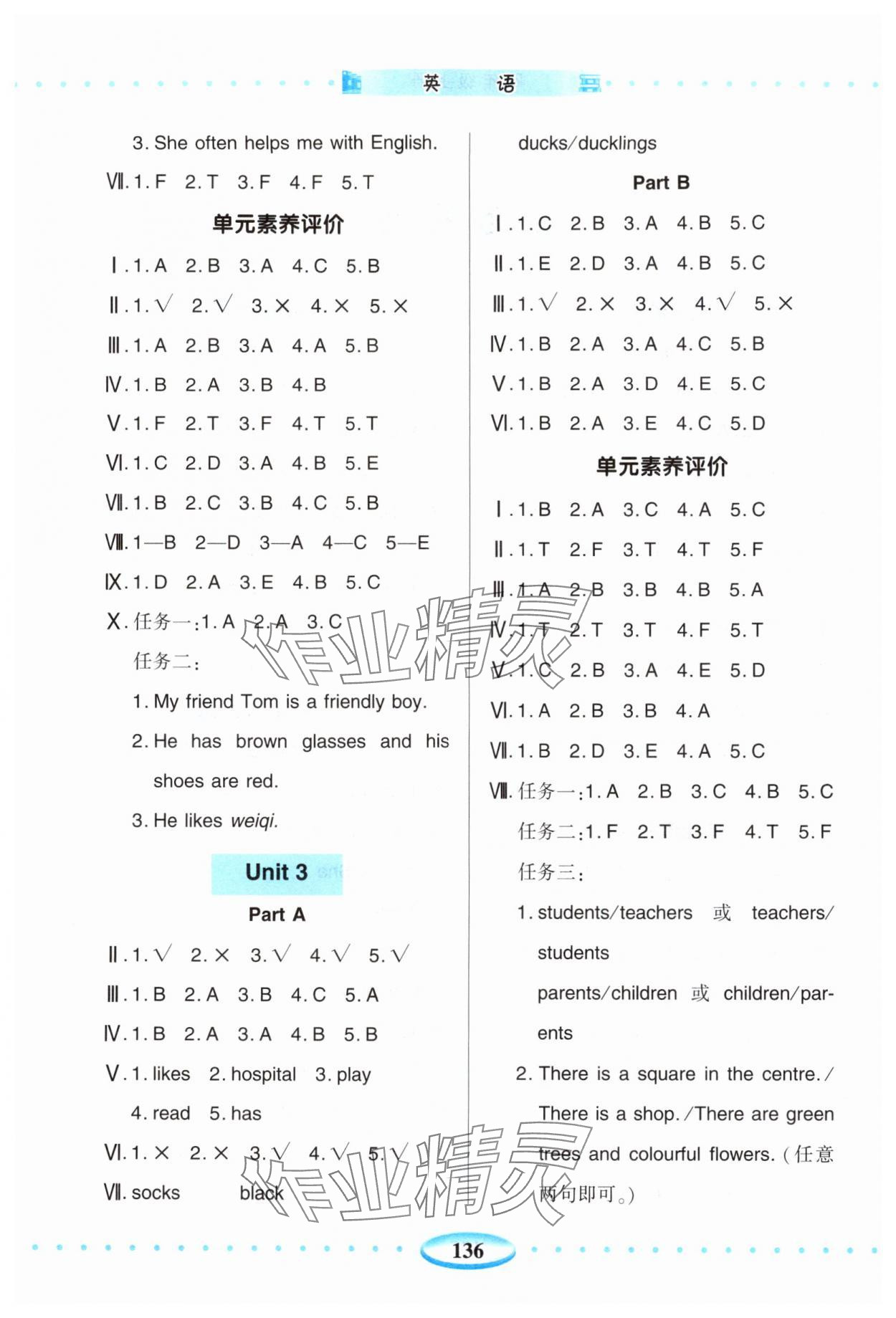 2025年智慧学习四年级英语上册人教版青岛出版社 第2页