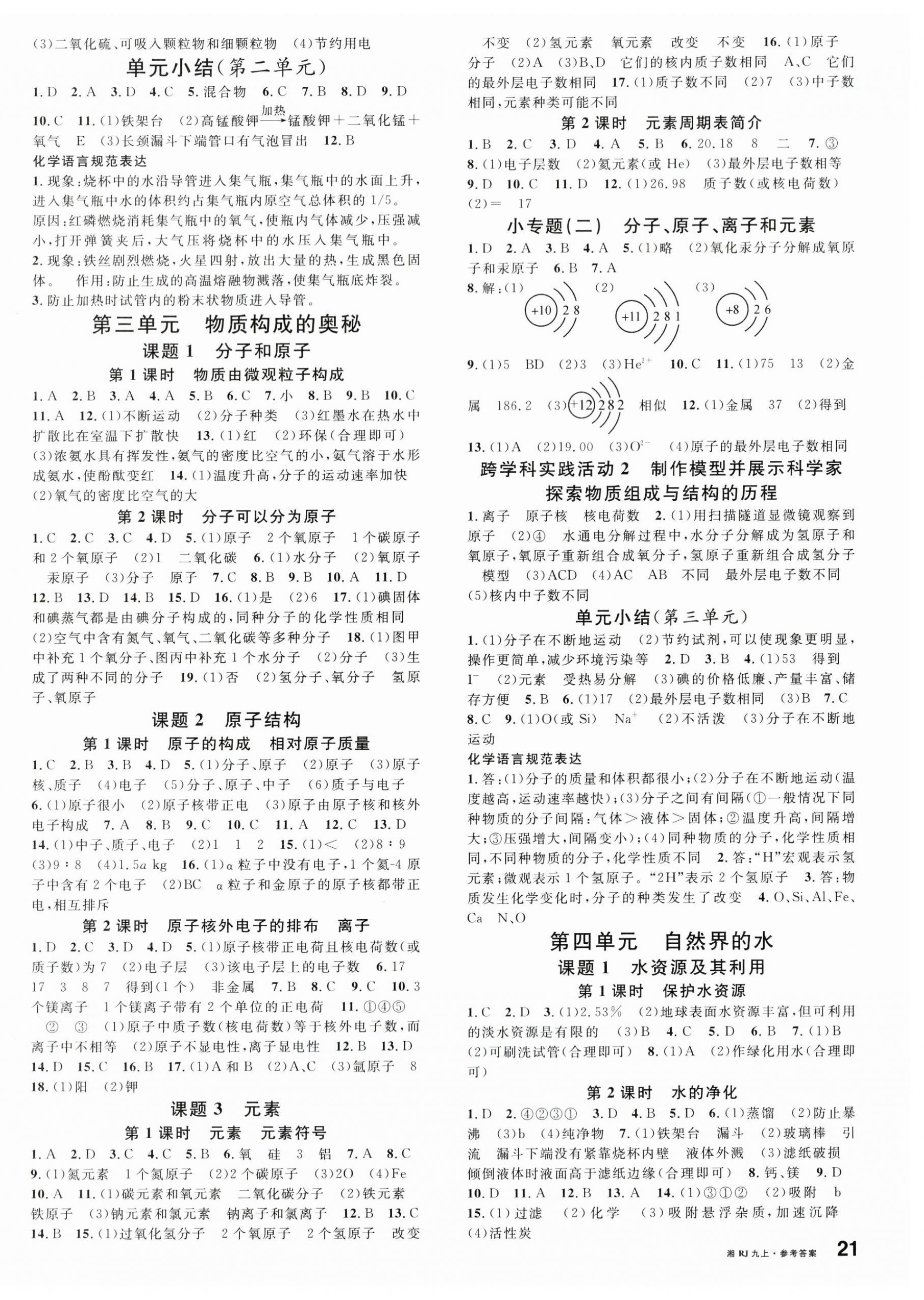 2024年名校课堂九年级化学上册人教版湖南专版 第2页