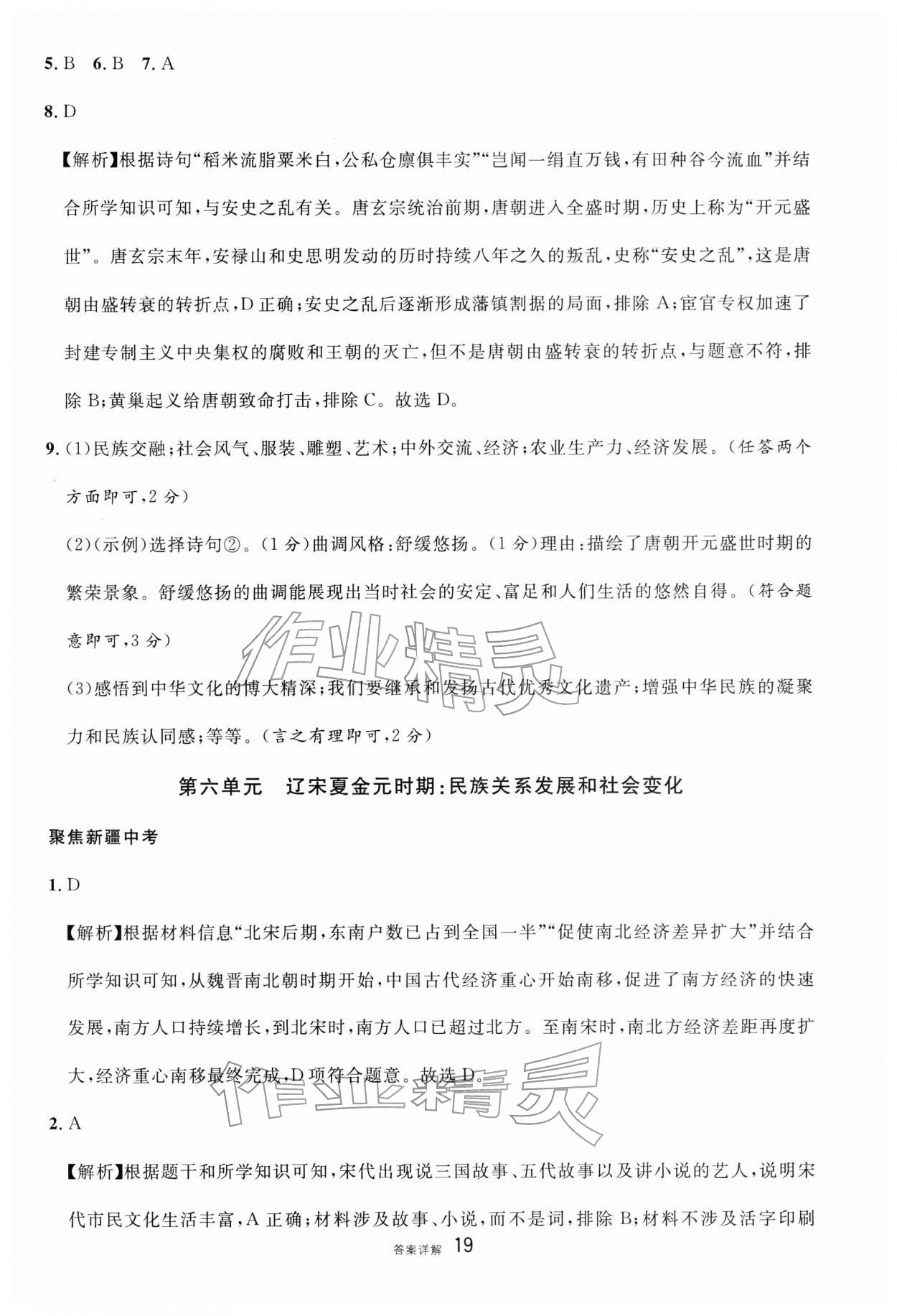 2026年中考新题型历史&nbsp;参考答案第19页