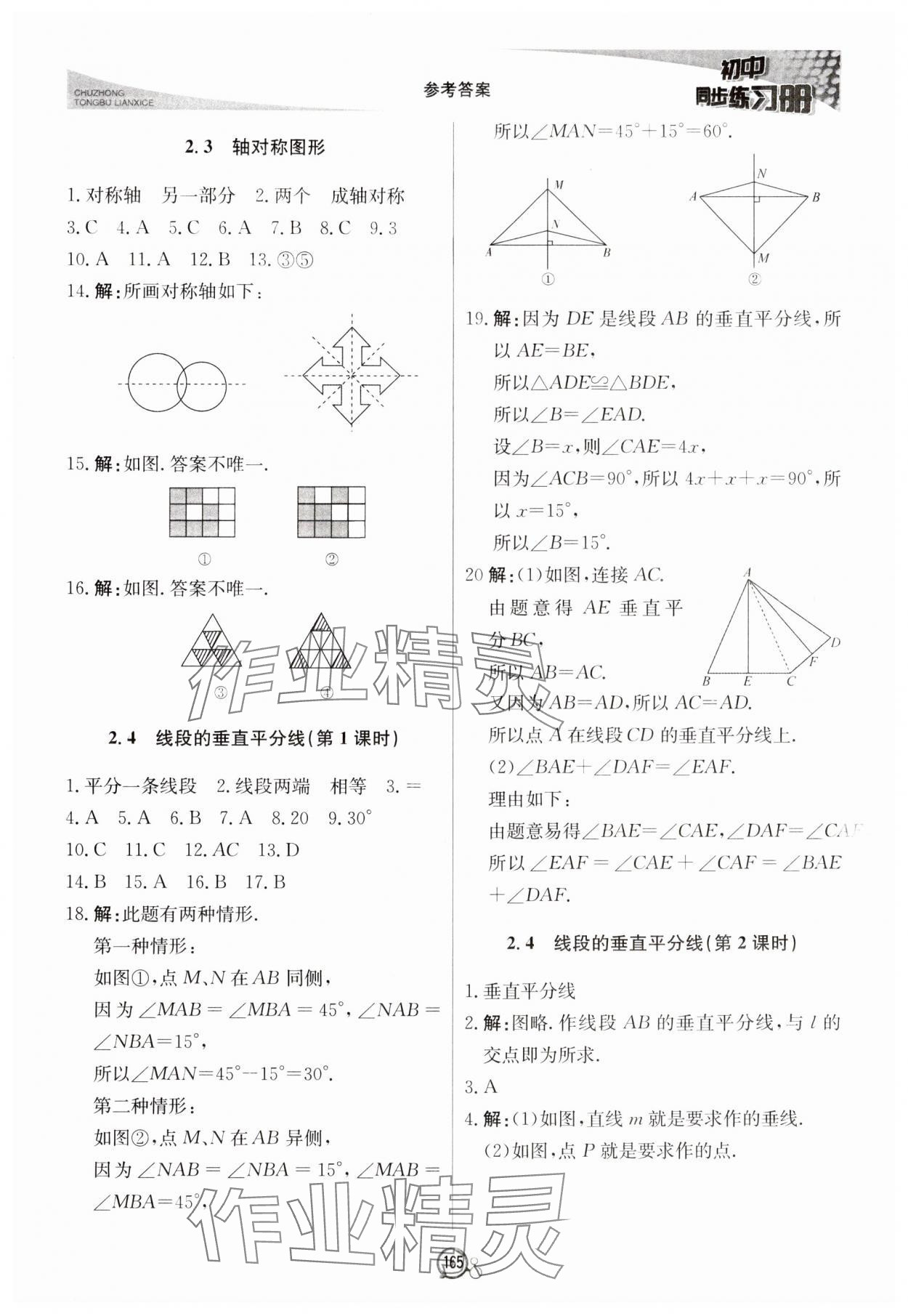 2024年初中同步練習(xí)冊八年級數(shù)學(xué)上冊青島版北京教育出版社 第9頁