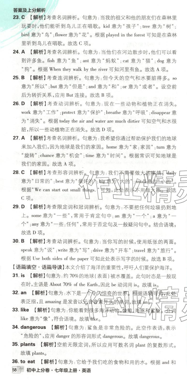 2025年初中上分卷单元诊断自查七年级英语上册沪教版&nbsp;第22页