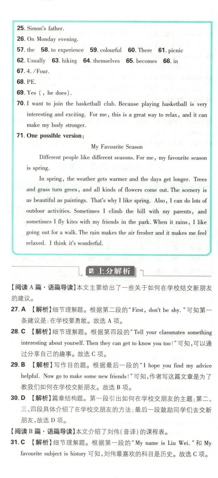 2025年初中上分卷单元诊断自查七年级英语上册沪教版&nbsp;第24页