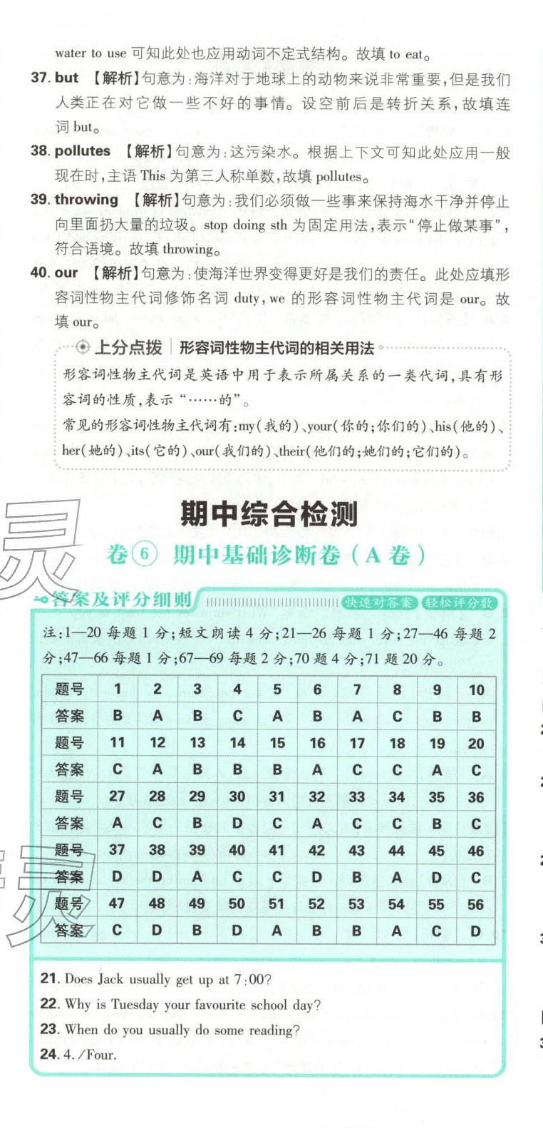 2025年初中上分卷单元诊断自查七年级英语上册沪教版&nbsp;第23页