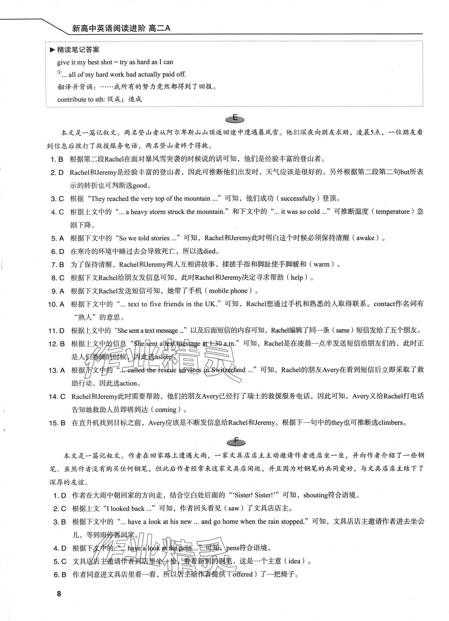 2024年新高中英語閱讀進(jìn)階高二A通用版 第7頁