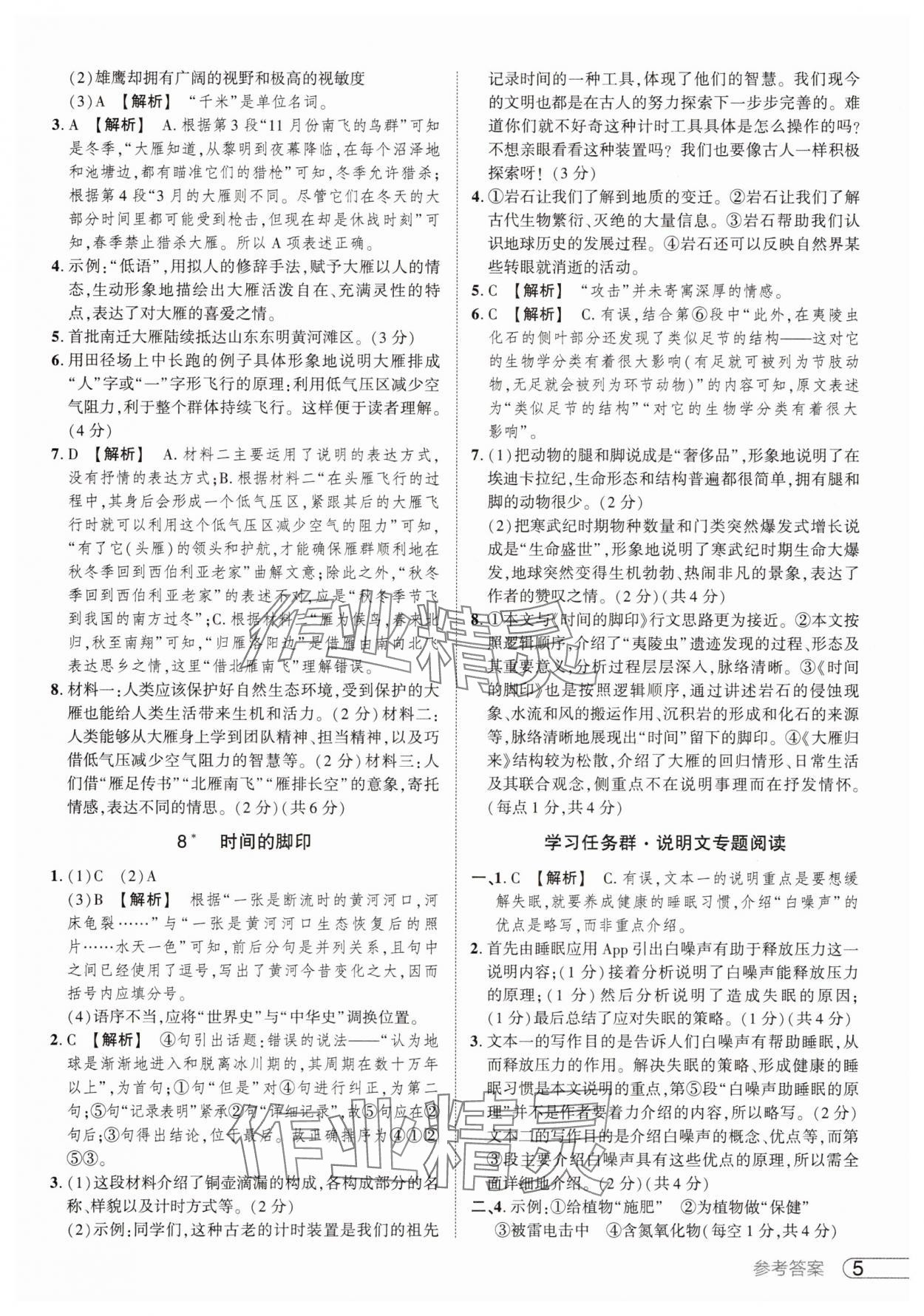 2025年鼎成中考活页好题八年级语文下册人教版河南专版&nbsp;参考答案第5页