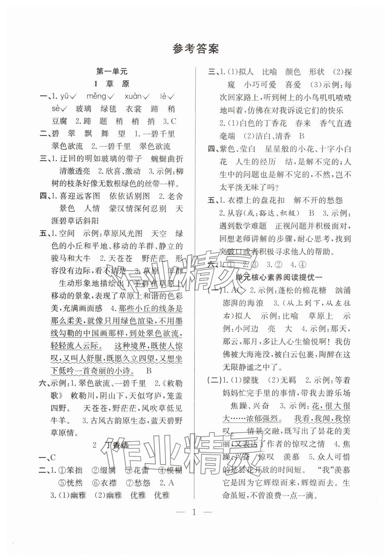 2025年新经典练与测六年级语文上册人教版 第1页
