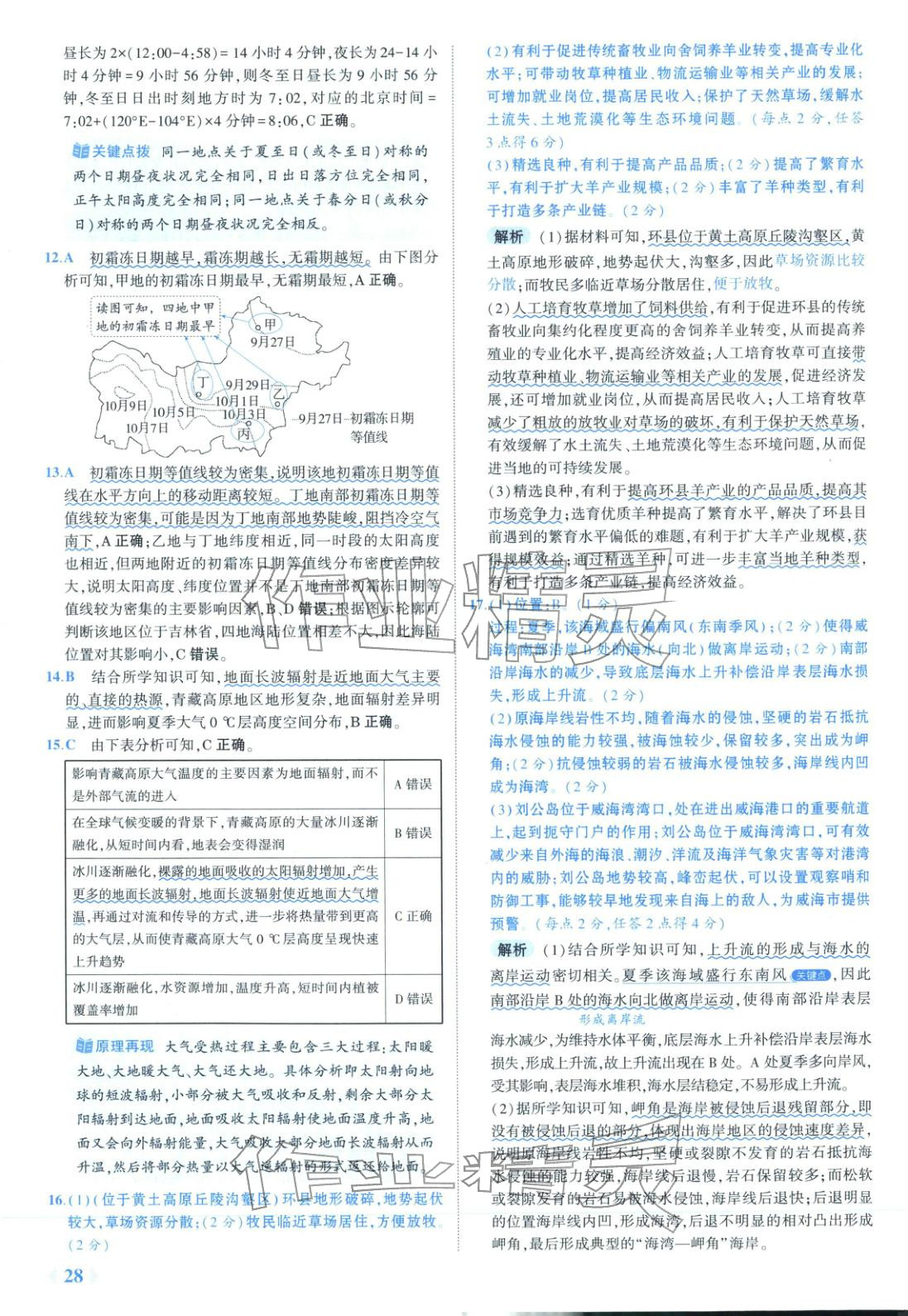 2026年53金卷优选卷汇编高中地理陕晋青宁专版&nbsp;第28页
