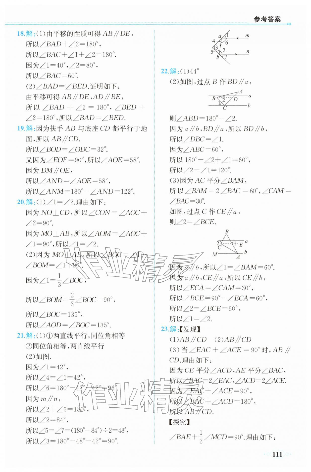 2026年同步导学与优化训练七年级数学下册人教版&nbsp;第11页