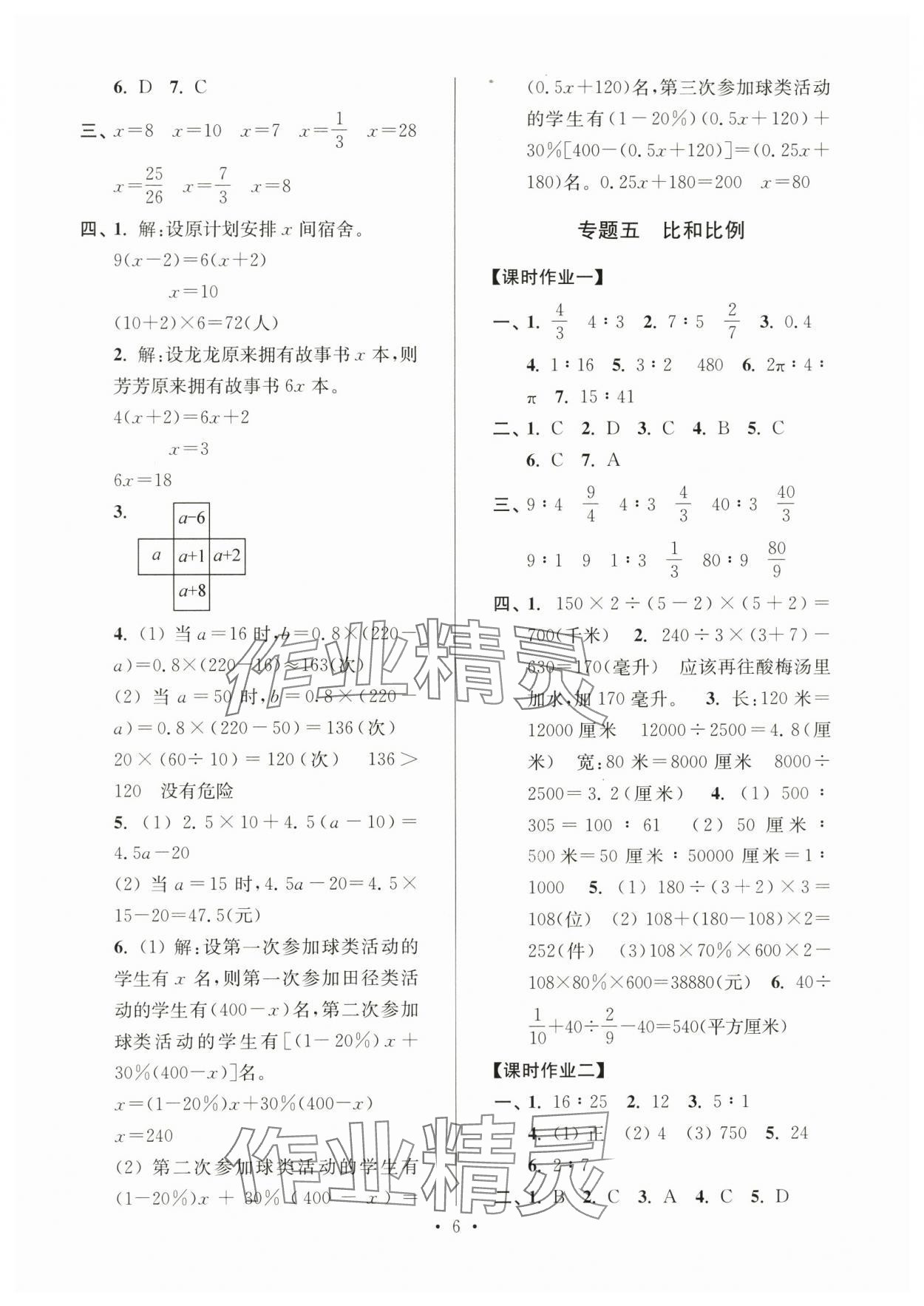 2025年蘇州精品六升七數學 第6頁