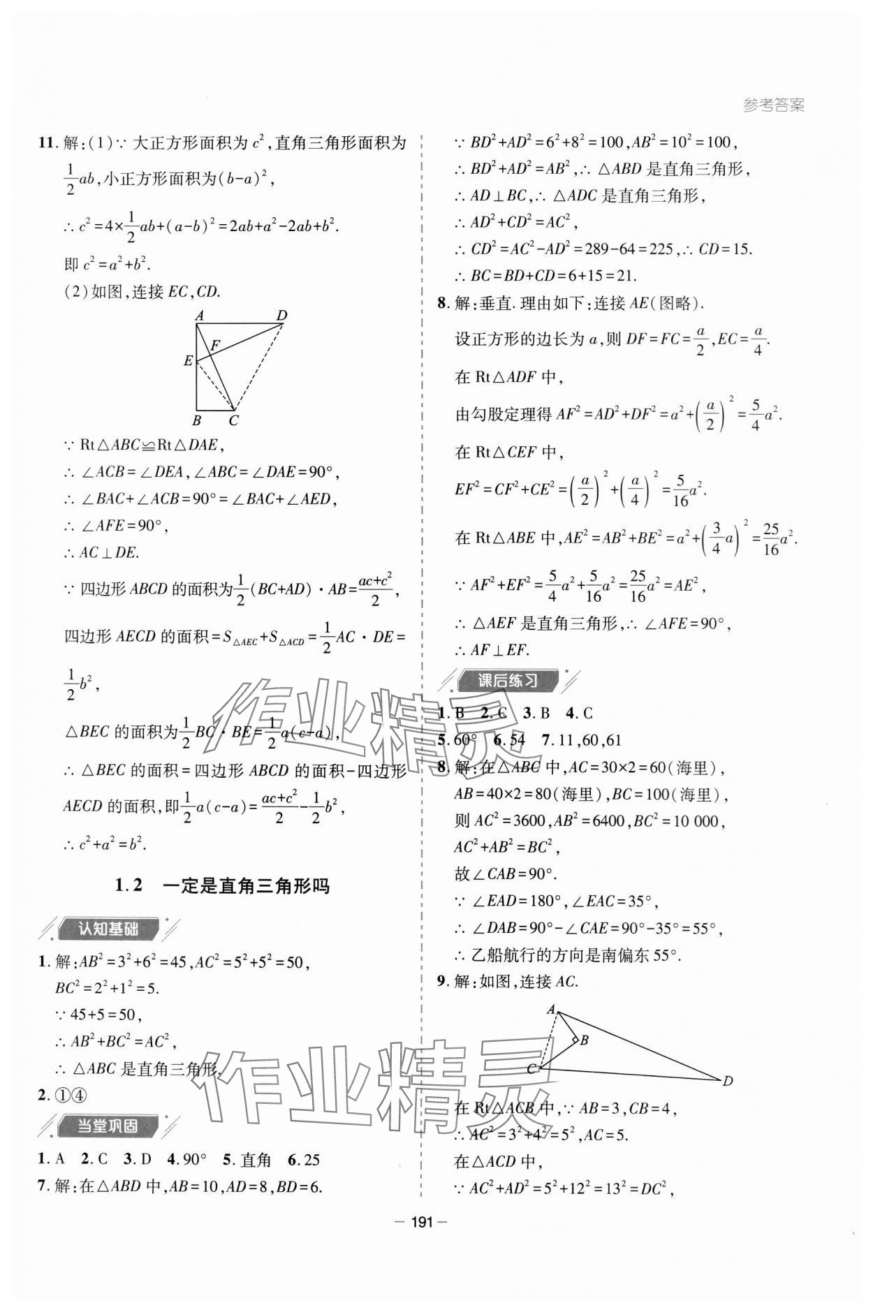 2023年新課堂學習與探究八年級數(shù)學上冊北師大版 參考答案第3頁