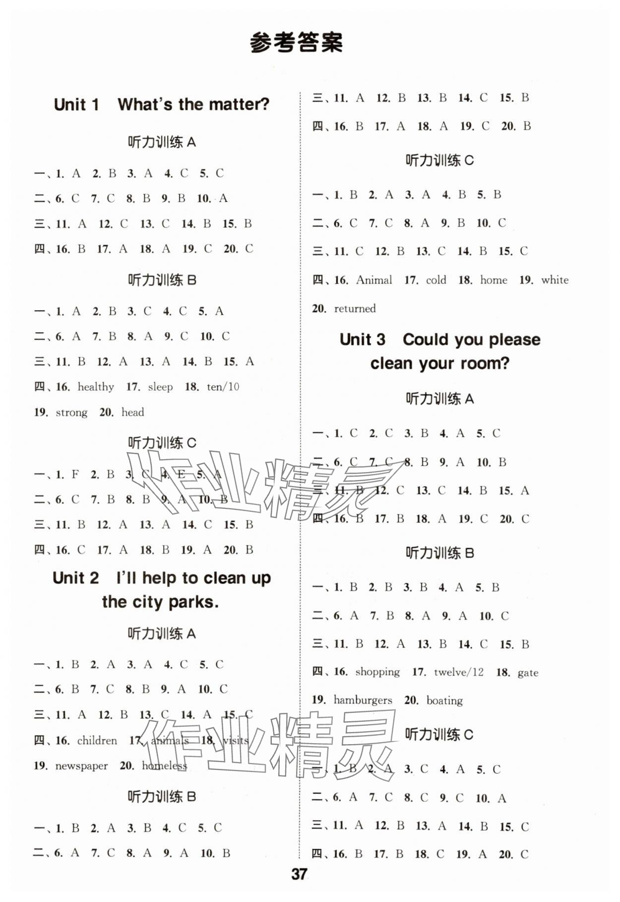 2025年通城學(xué)典聽力能手八年級英語下冊人教版 第1頁