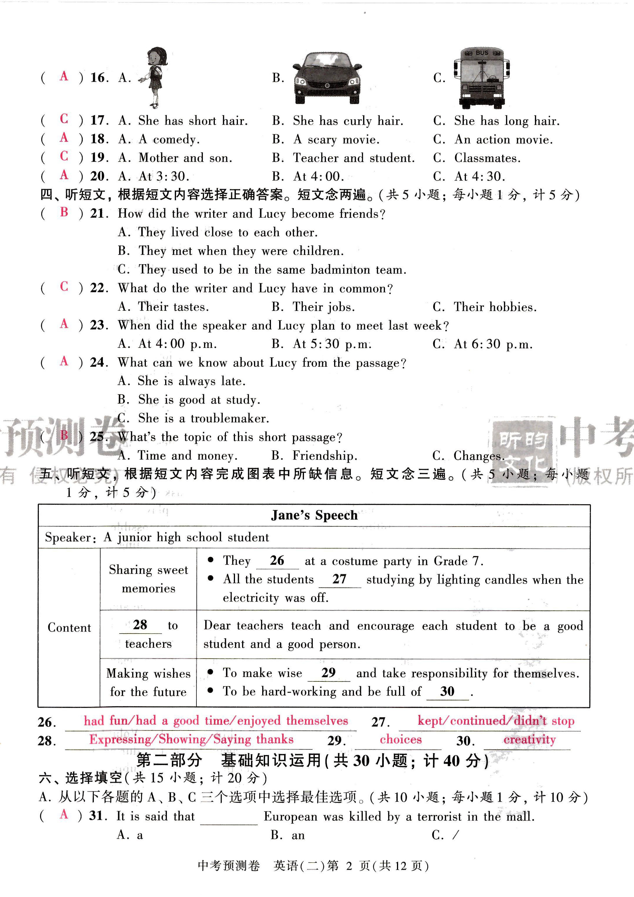 2024年中考預測卷英語 第14頁