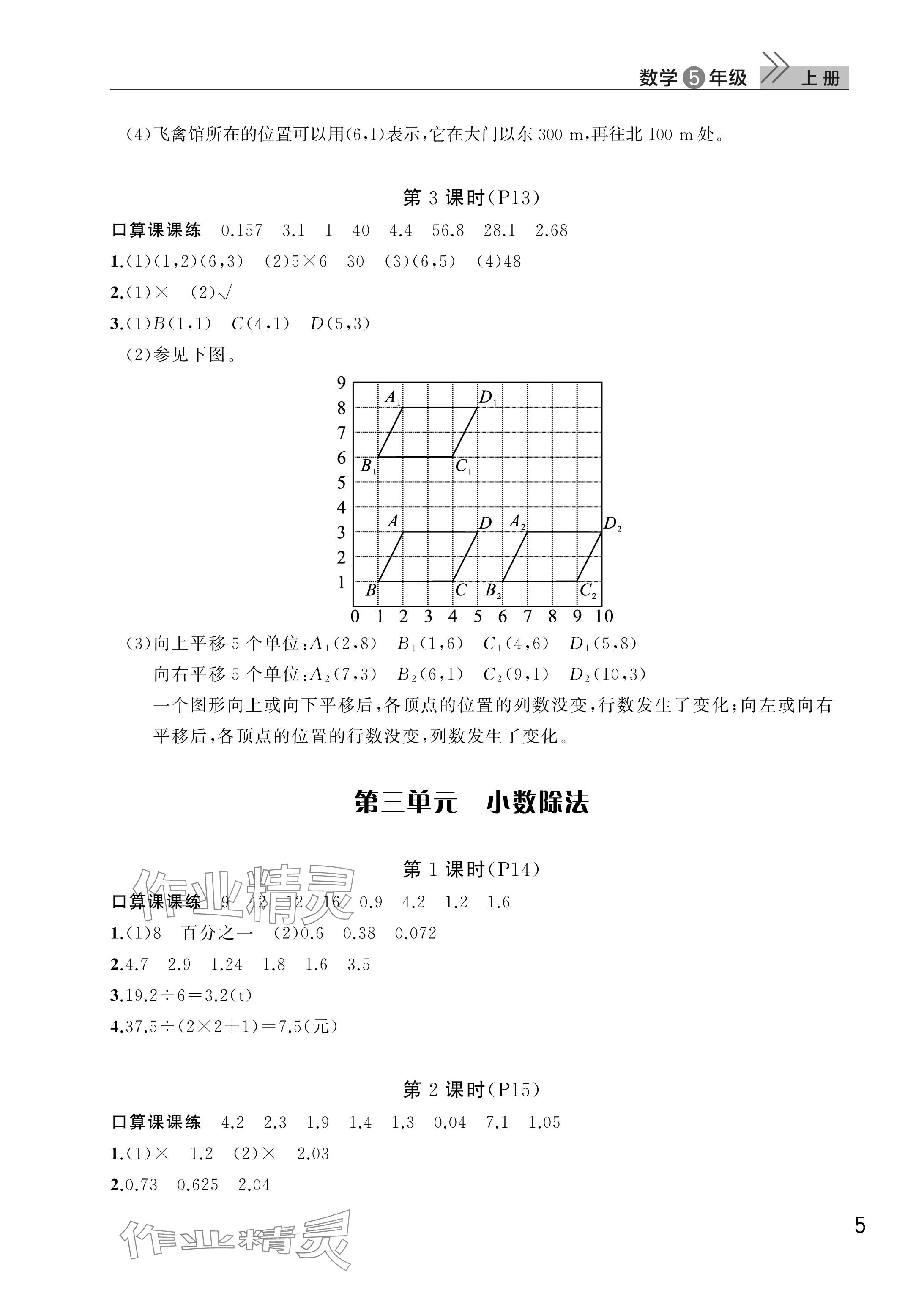 2025年课堂作业武汉出版社五年级数学上册人教版 参考答案第5页