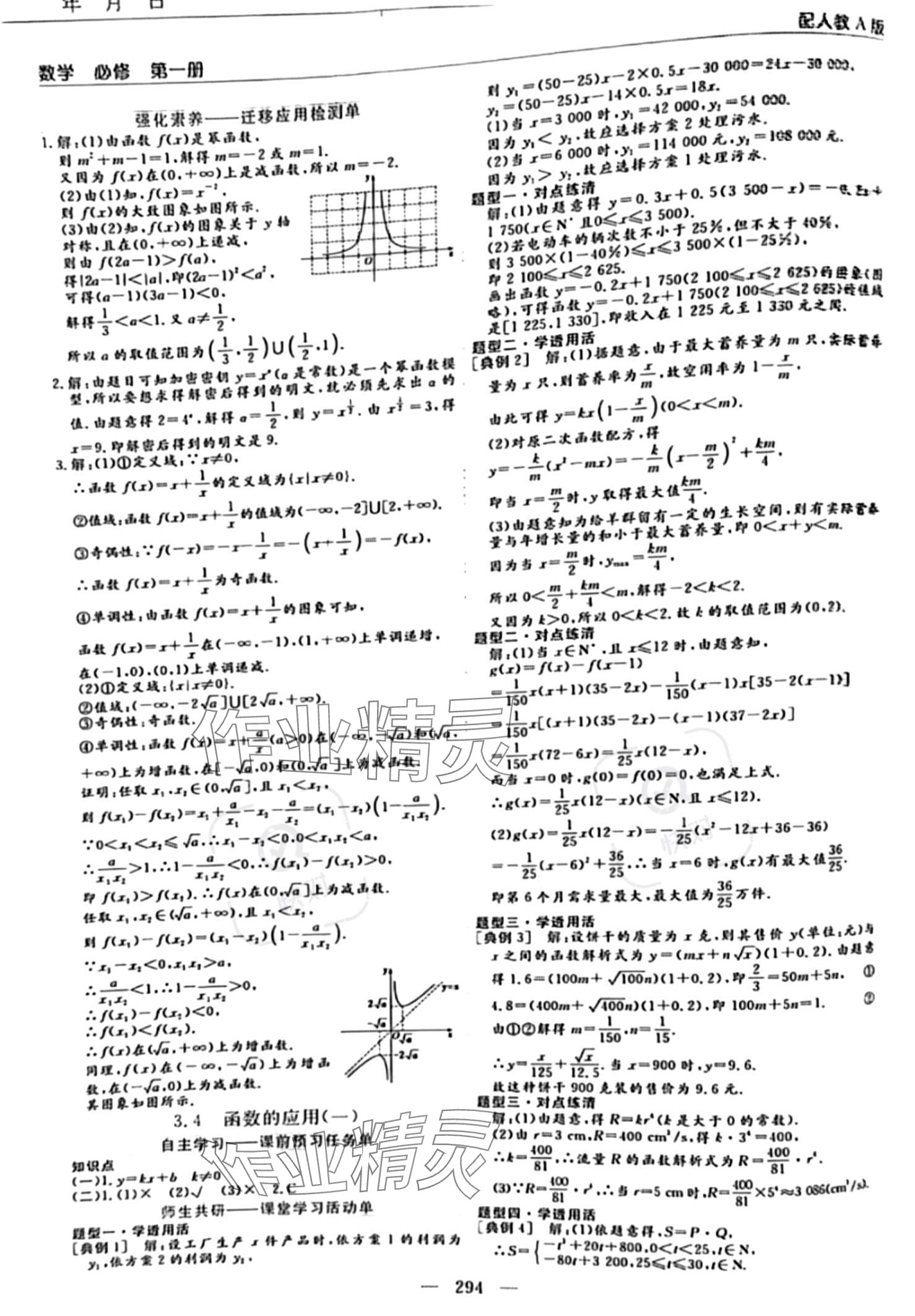 2023年新課程學習指導高中數(shù)學必修第一冊人教版 參考答案第18頁