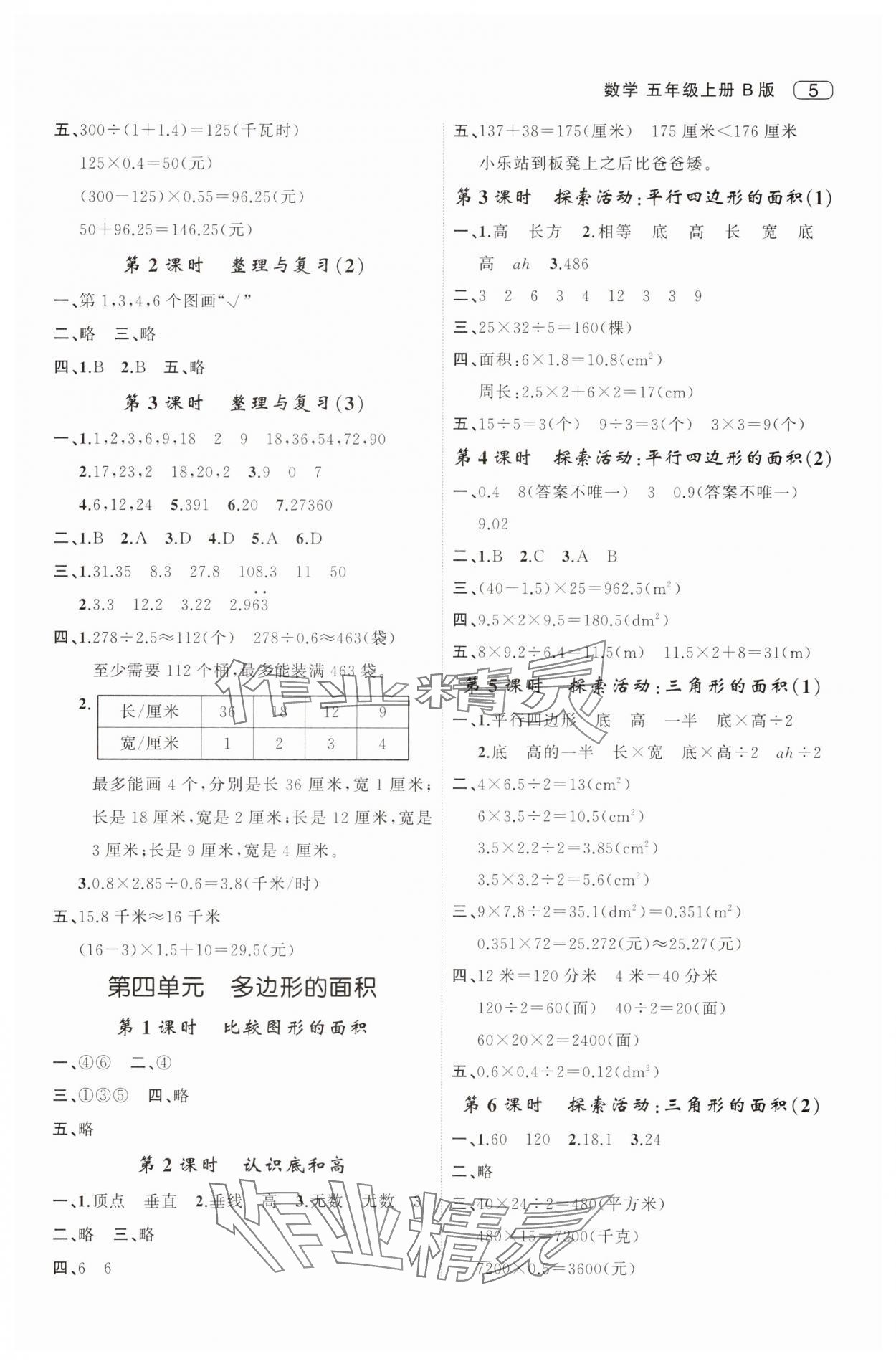 2025年名師面對面先學(xué)后練五年級數(shù)學(xué)上冊北師大版 第5頁