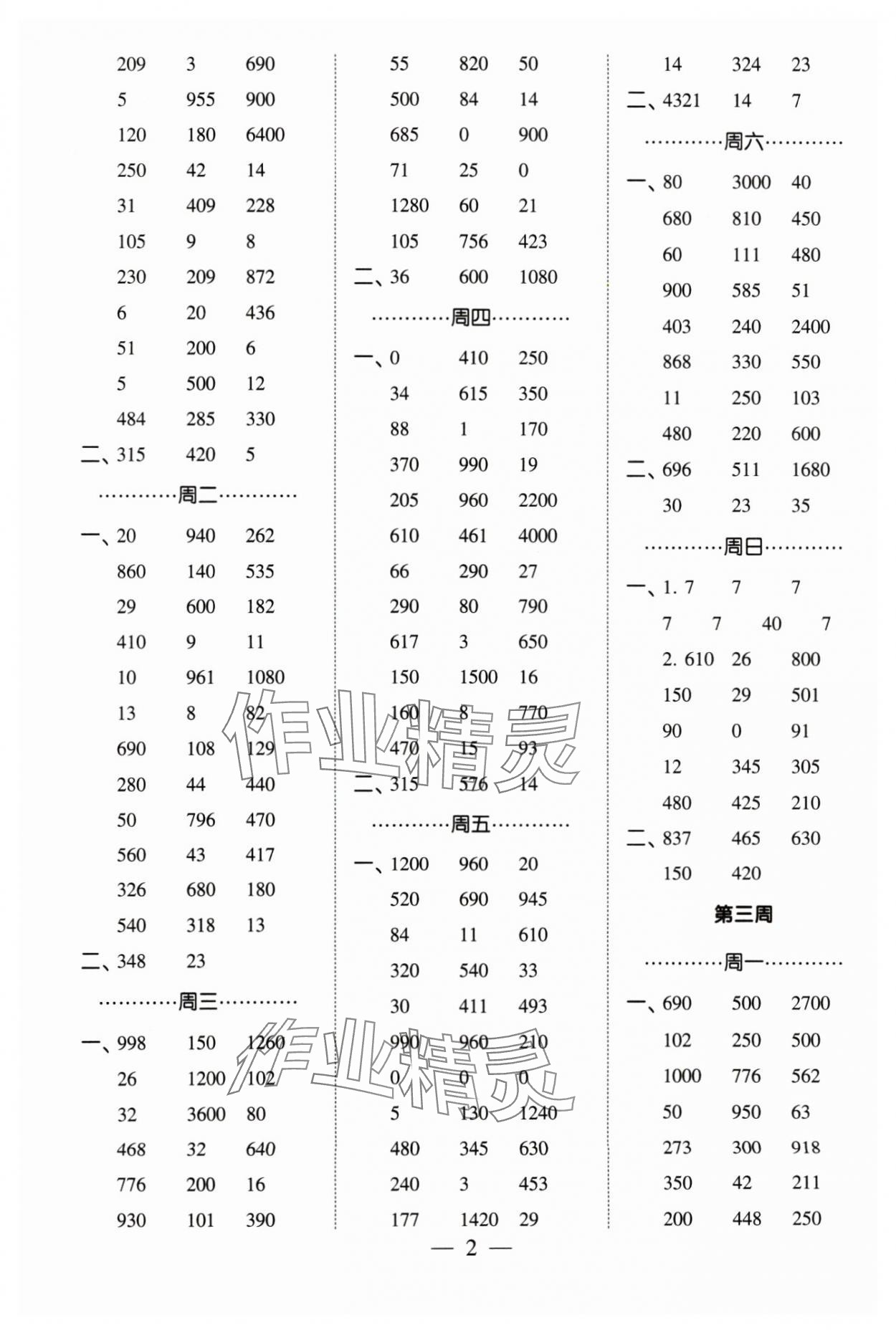 2024年经纶学典计算小能手四年级数学下册苏教版 参考答案第2页