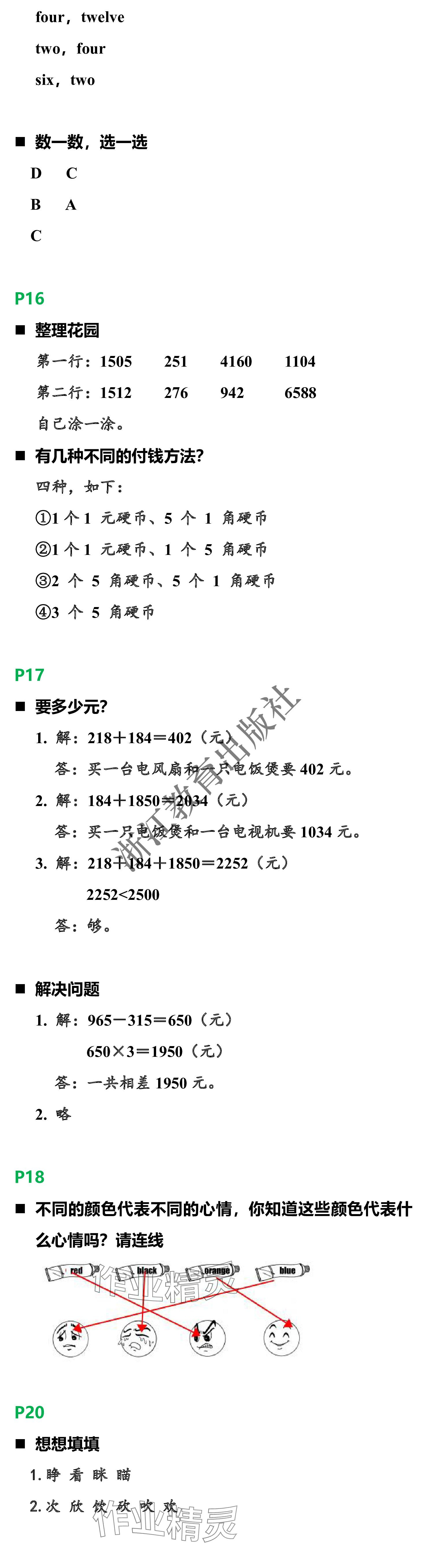 2024年小学综合寒假作业本浙江教育出版社三年级合订本 参考答案第2页