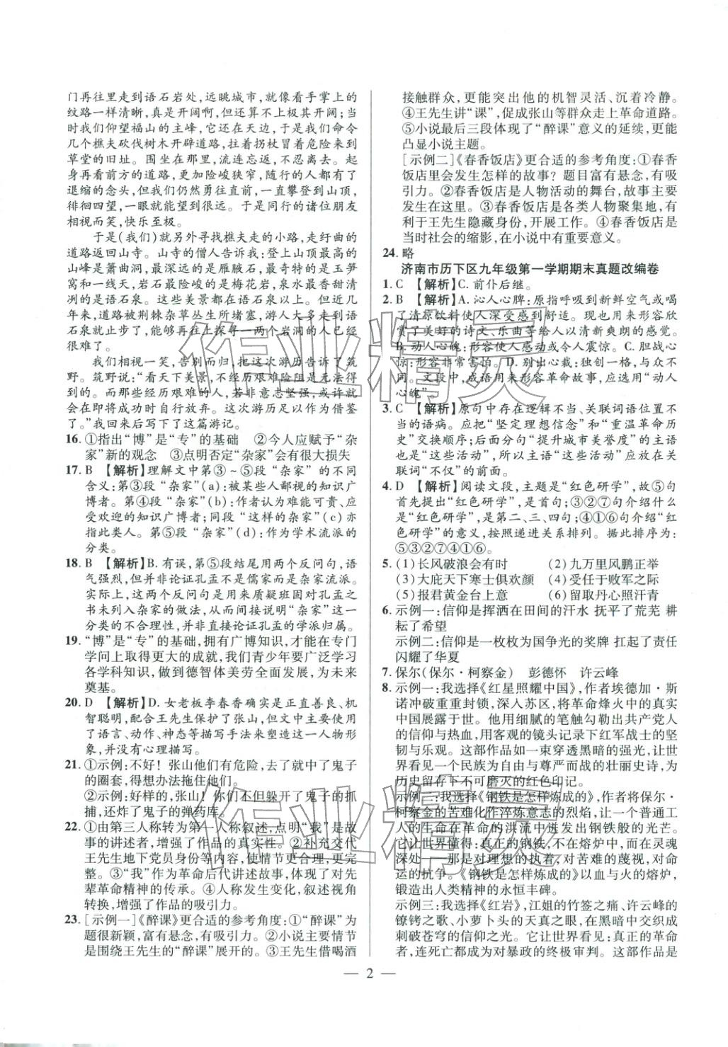 2025年考前示范卷九年级语文全一册人教版&nbsp;第2页