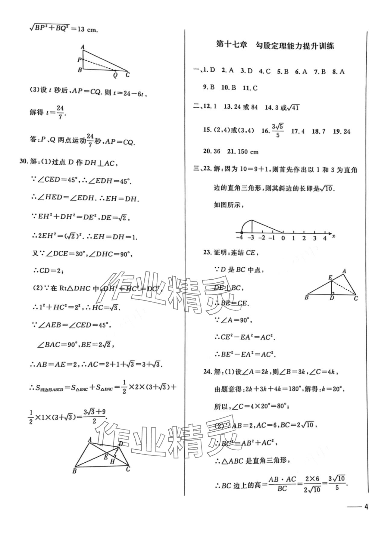 2024年一卷通八年级数学下册人教版 第5页