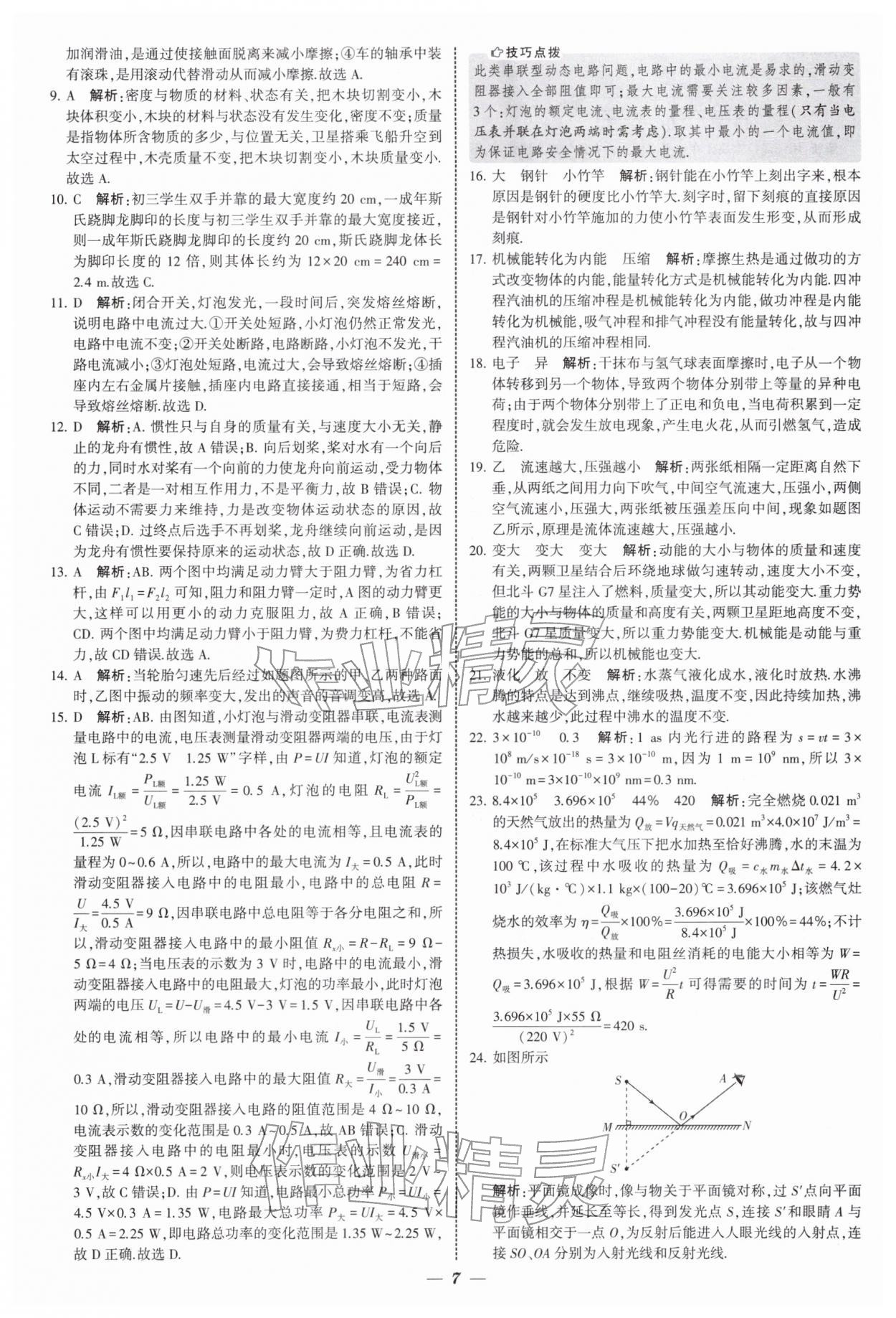 2026年锁定中考江苏十三大市中考试卷汇编物理 第7页