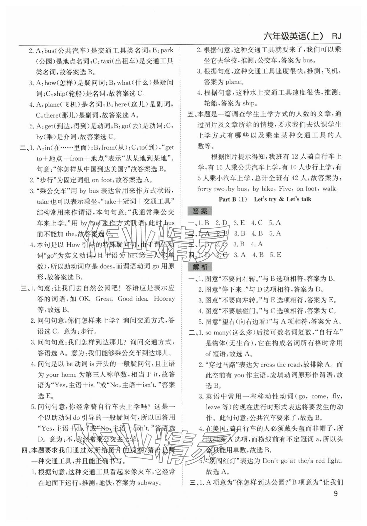 2025年陽光課堂課時作業(yè)六年級英語上冊人教版 第9頁