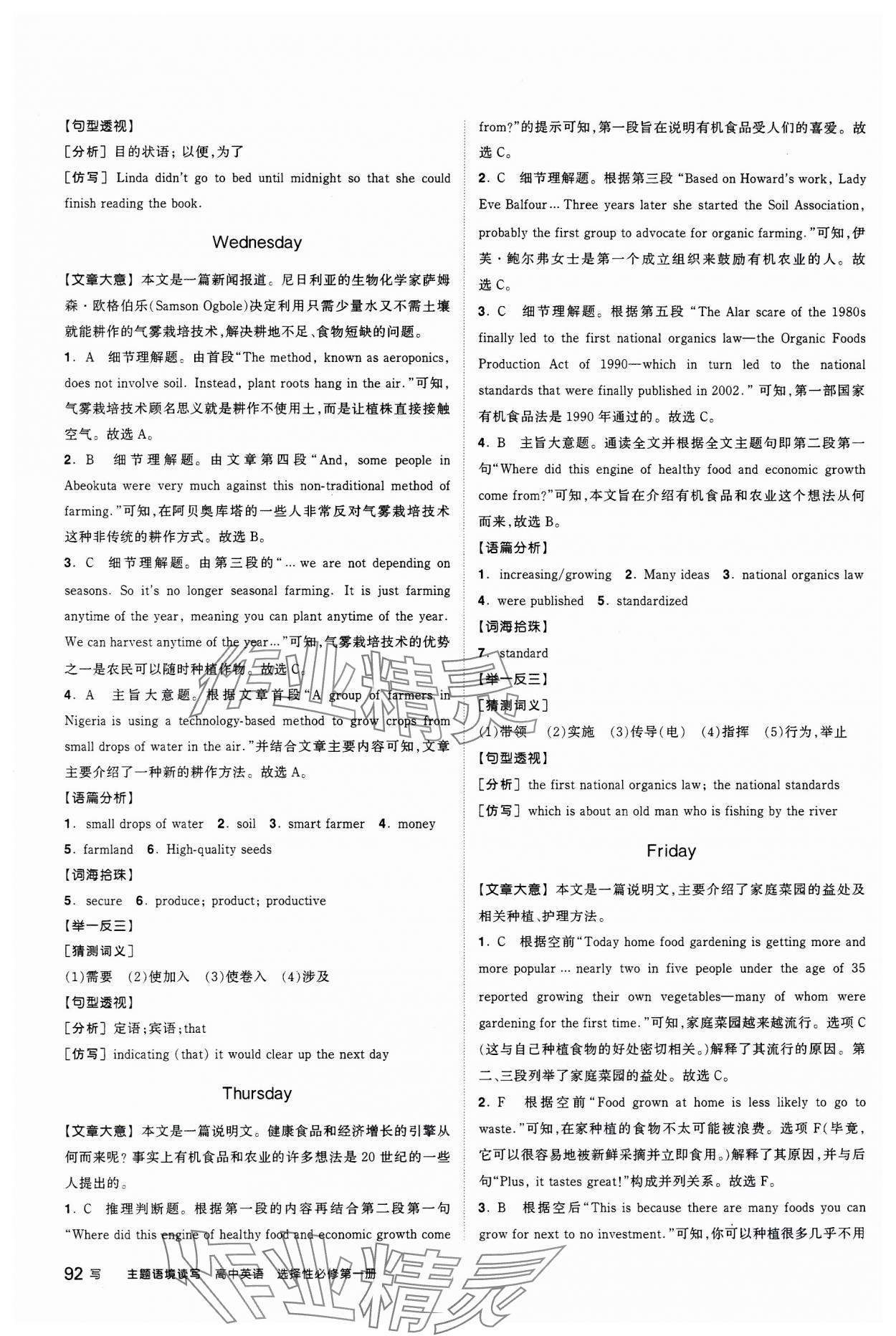 2023年智能作業高中英語選擇性必修第一冊人教版 第14頁