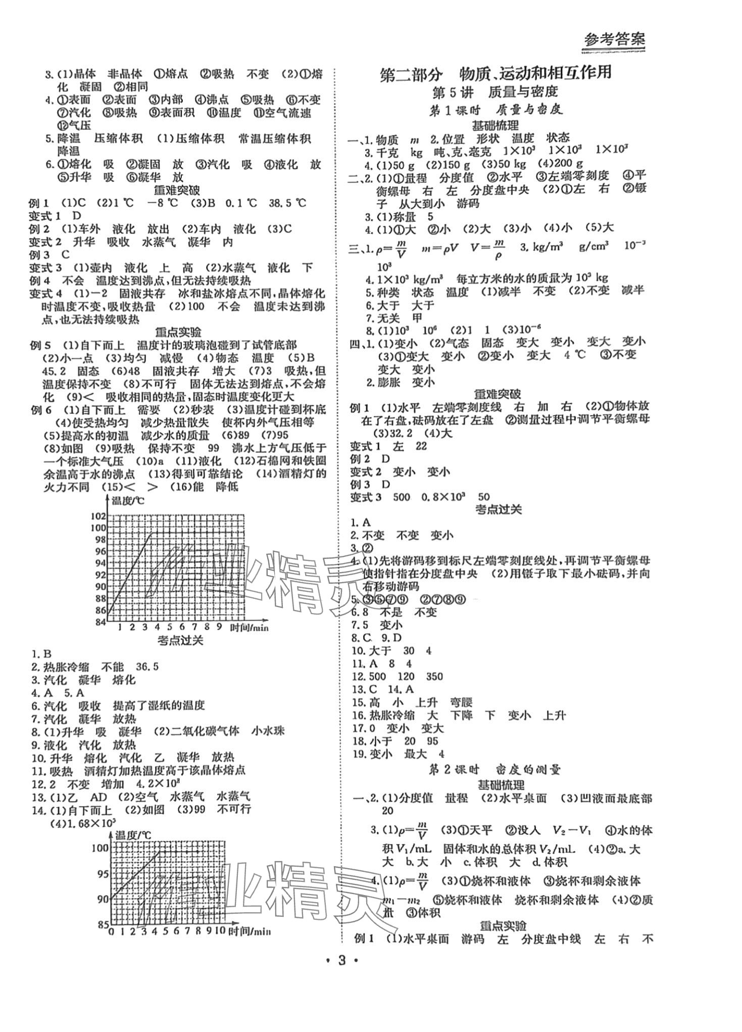 2024年百年学典中考复习指南物理广东专版&nbsp;第3页