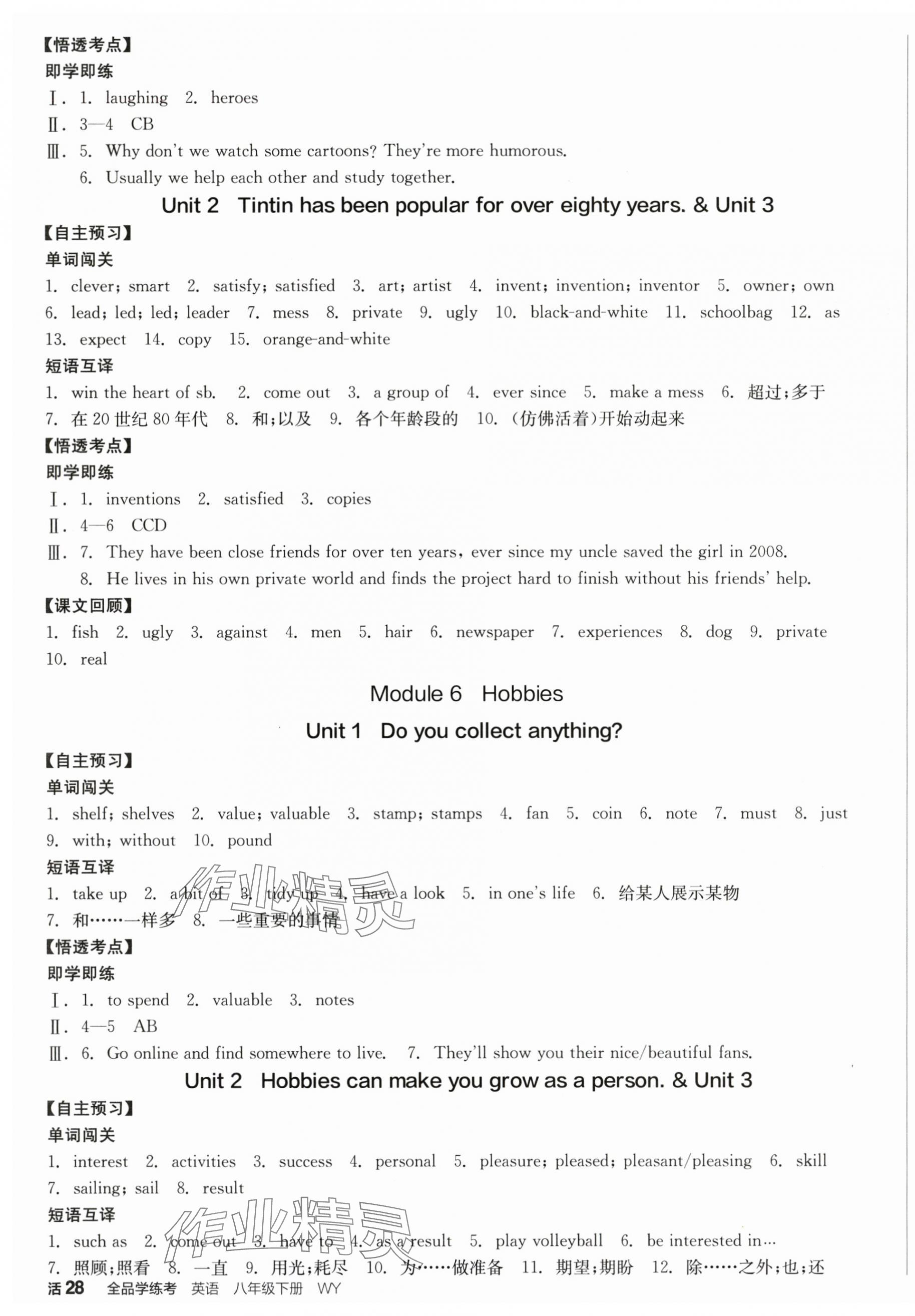 2025年全品學(xué)練考八年級(jí)英語下冊(cè)外研版內(nèi)蒙古專版 第4頁